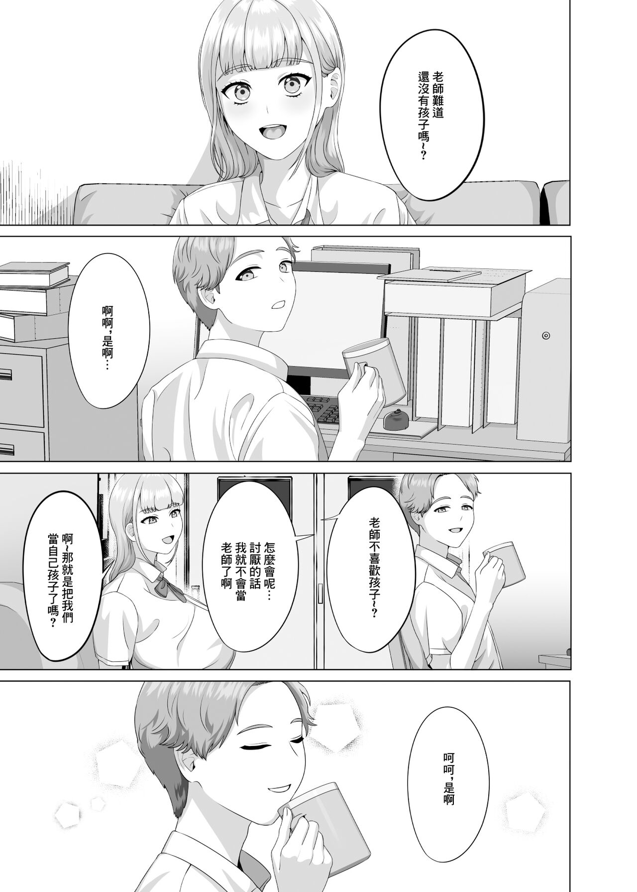 相手は既婚者の教師。私のものにしたいから愛しまくって中出しさせる。 page 3 full