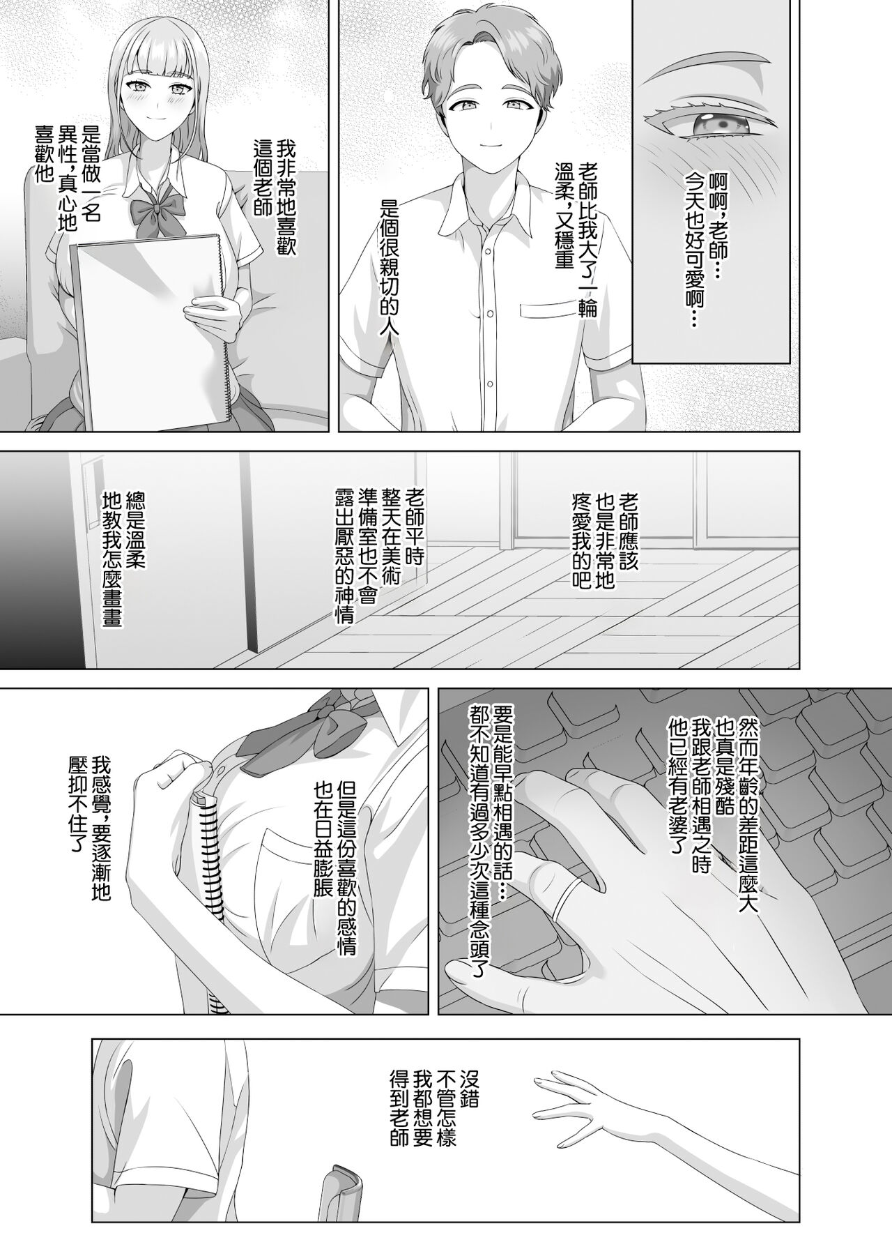 相手は既婚者の教師。私のものにしたいから愛しまくって中出しさせる。 page 4 full