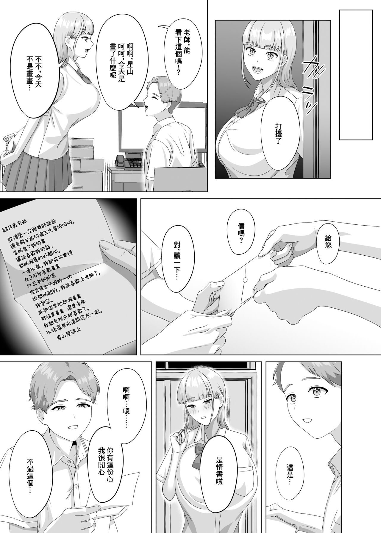相手は既婚者の教師。私のものにしたいから愛しまくって中出しさせる。 page 5 full