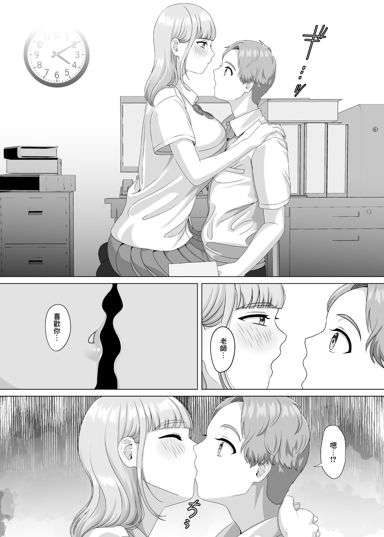 相手は既婚者の教師。私のものにしたいから愛しまくって中出しさせる。 page 6 full