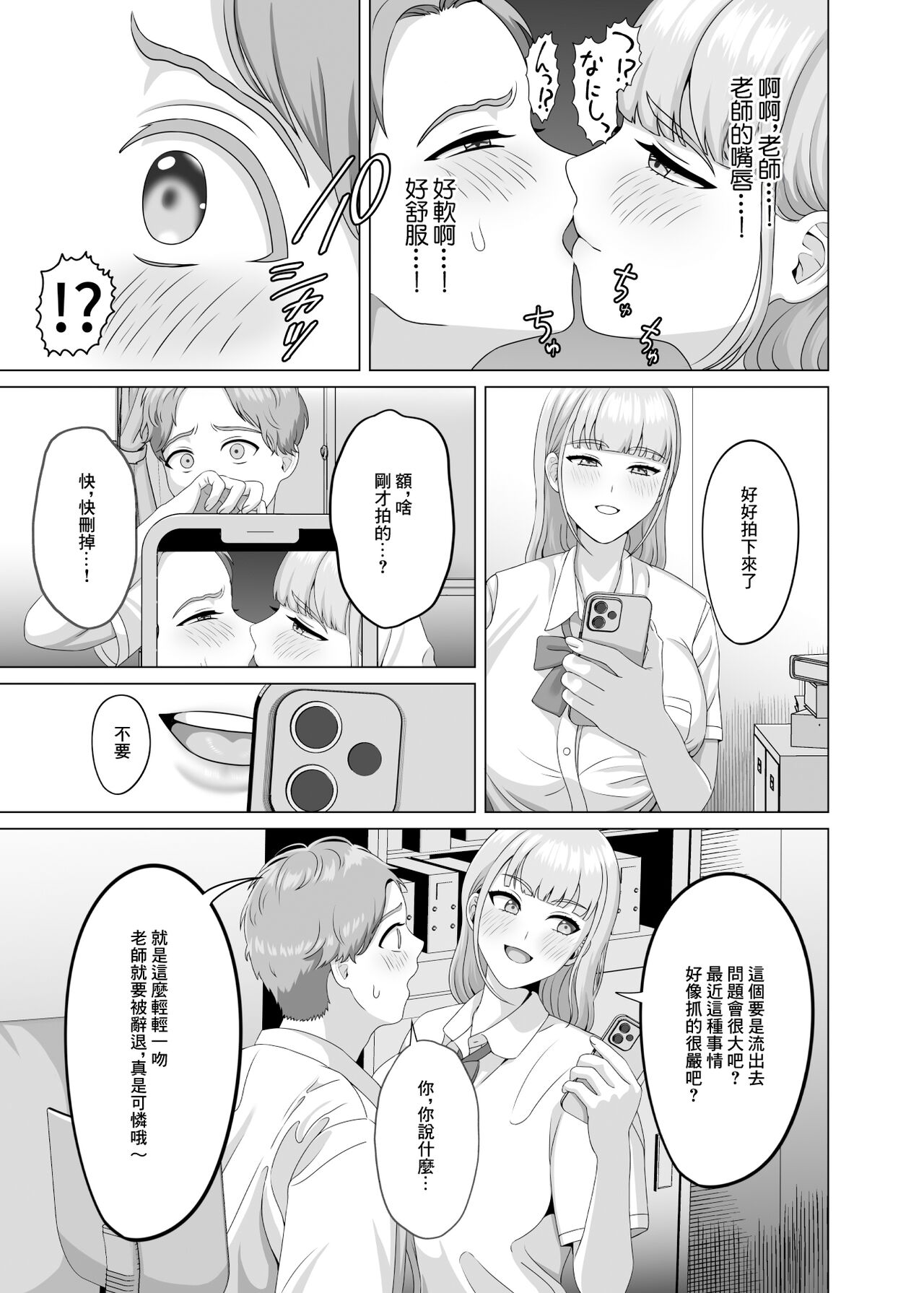 相手は既婚者の教師。私のものにしたいから愛しまくって中出しさせる。 page 7 full