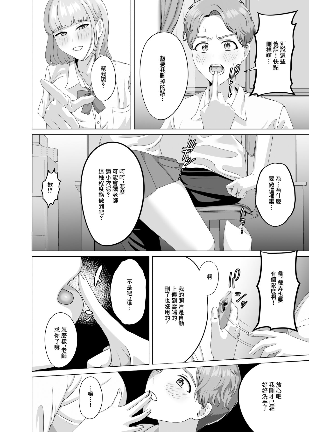 相手は既婚者の教師。私のものにしたいから愛しまくって中出しさせる。 page 8 full