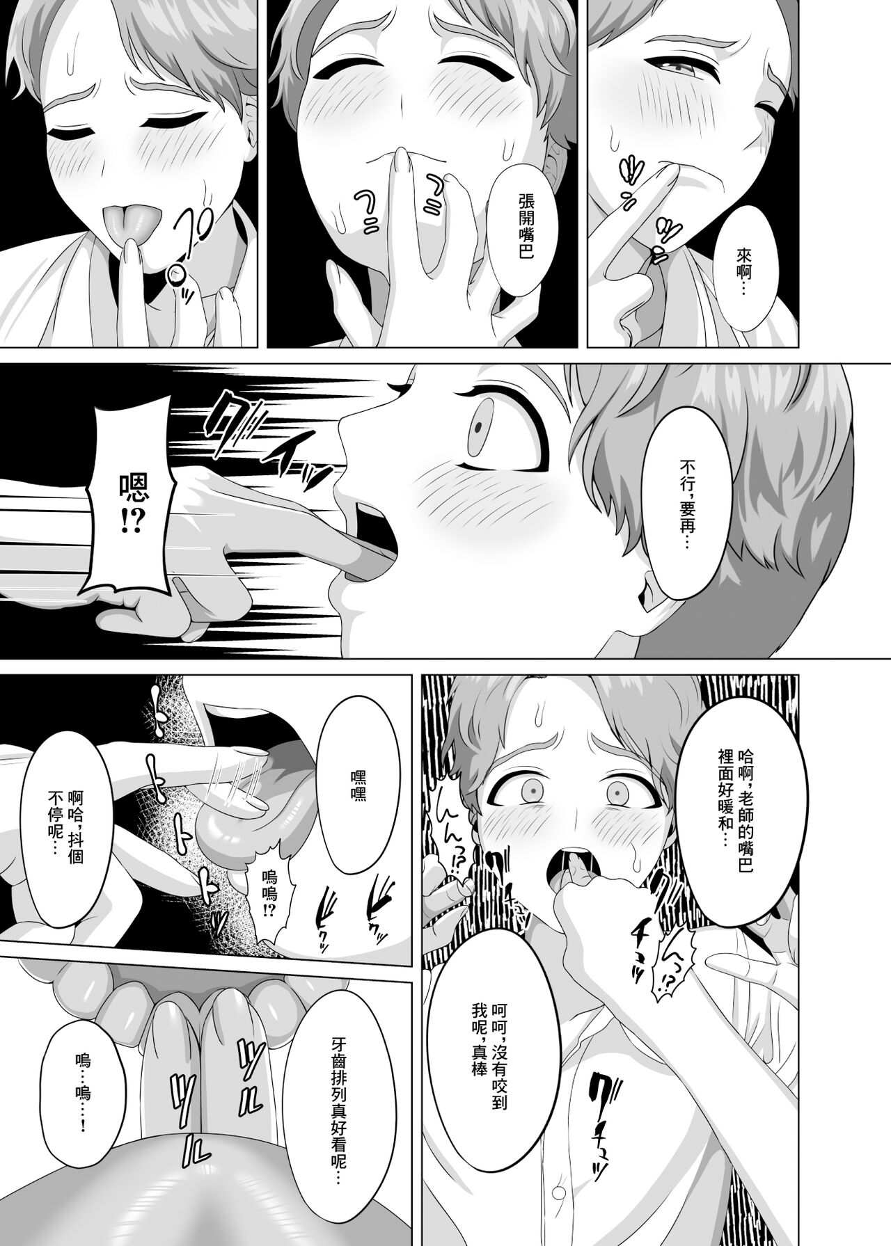 相手は既婚者の教師。私のものにしたいから愛しまくって中出しさせる。 page 9 full