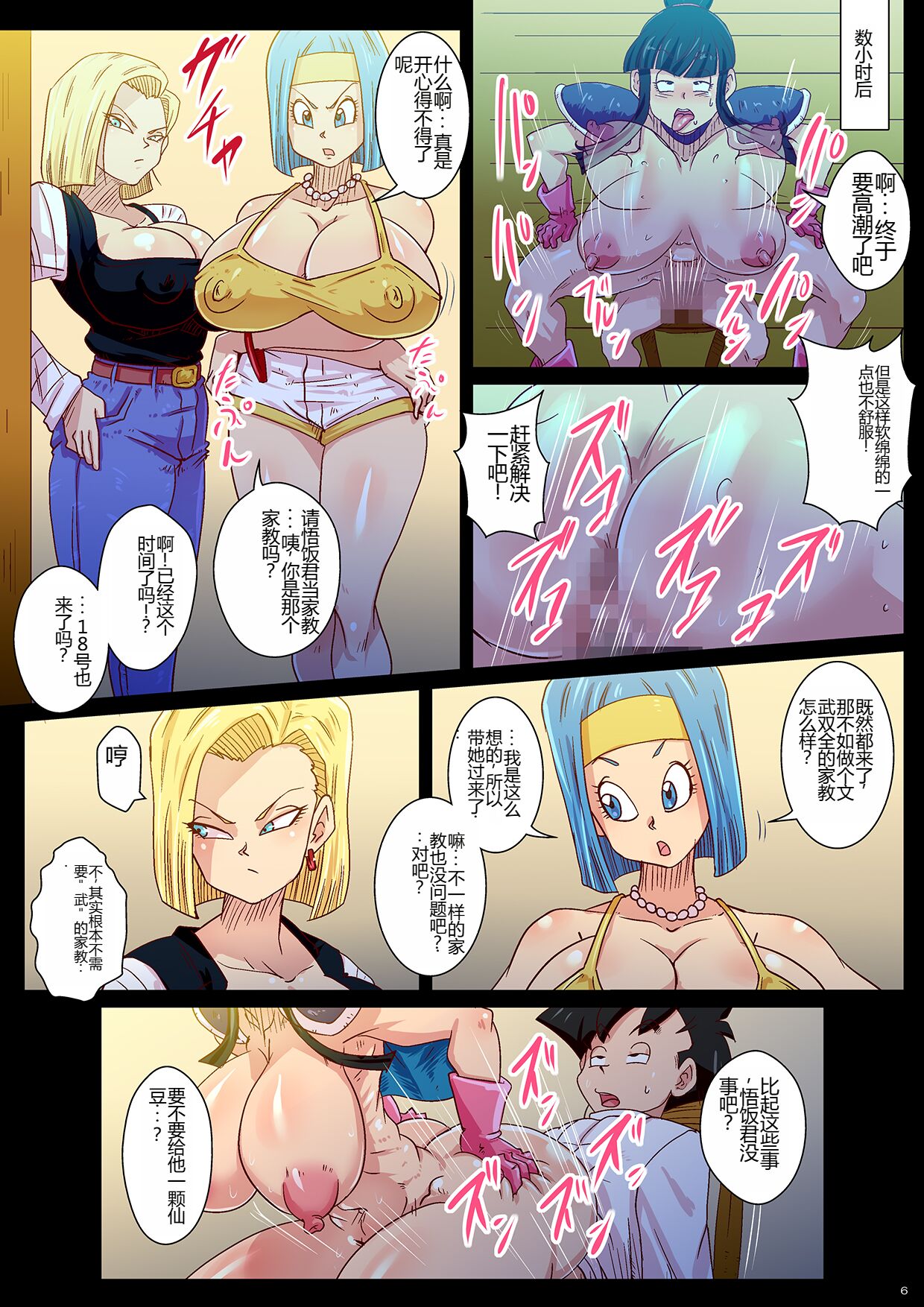 Gohan no Seiyoku Control Chou Tokkun Katei Kyoushi wa Buruma to 18-gou page 6 full