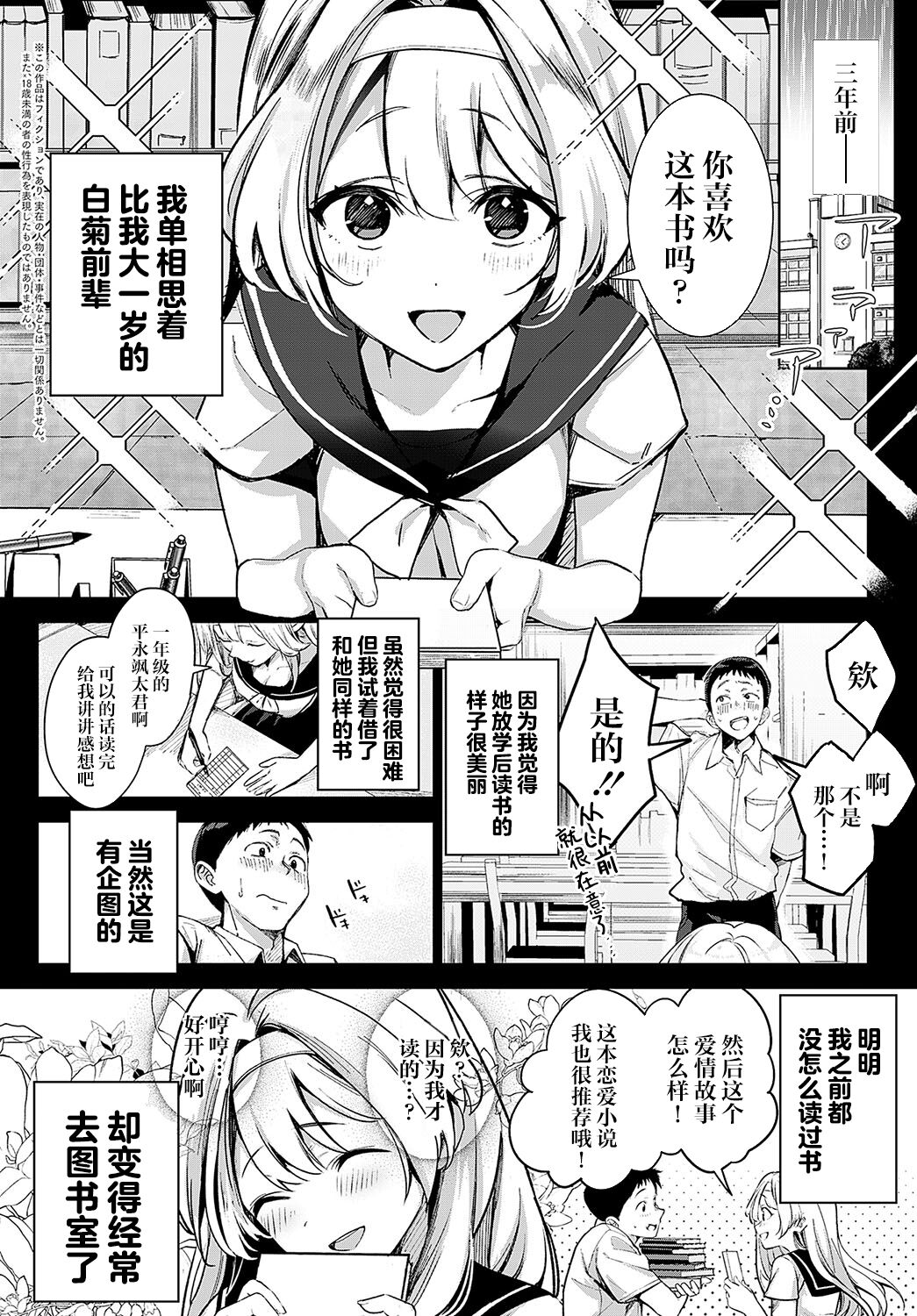 Togireta Page no Mukougawa ｜间断篇页的另一侧 page 7 full