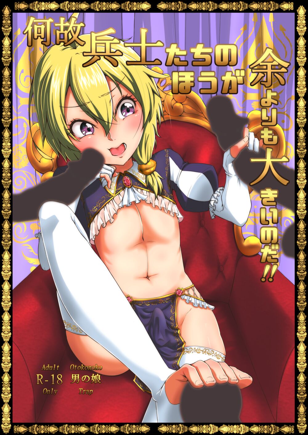 Why are the soldiers bigger than me! page 1 full