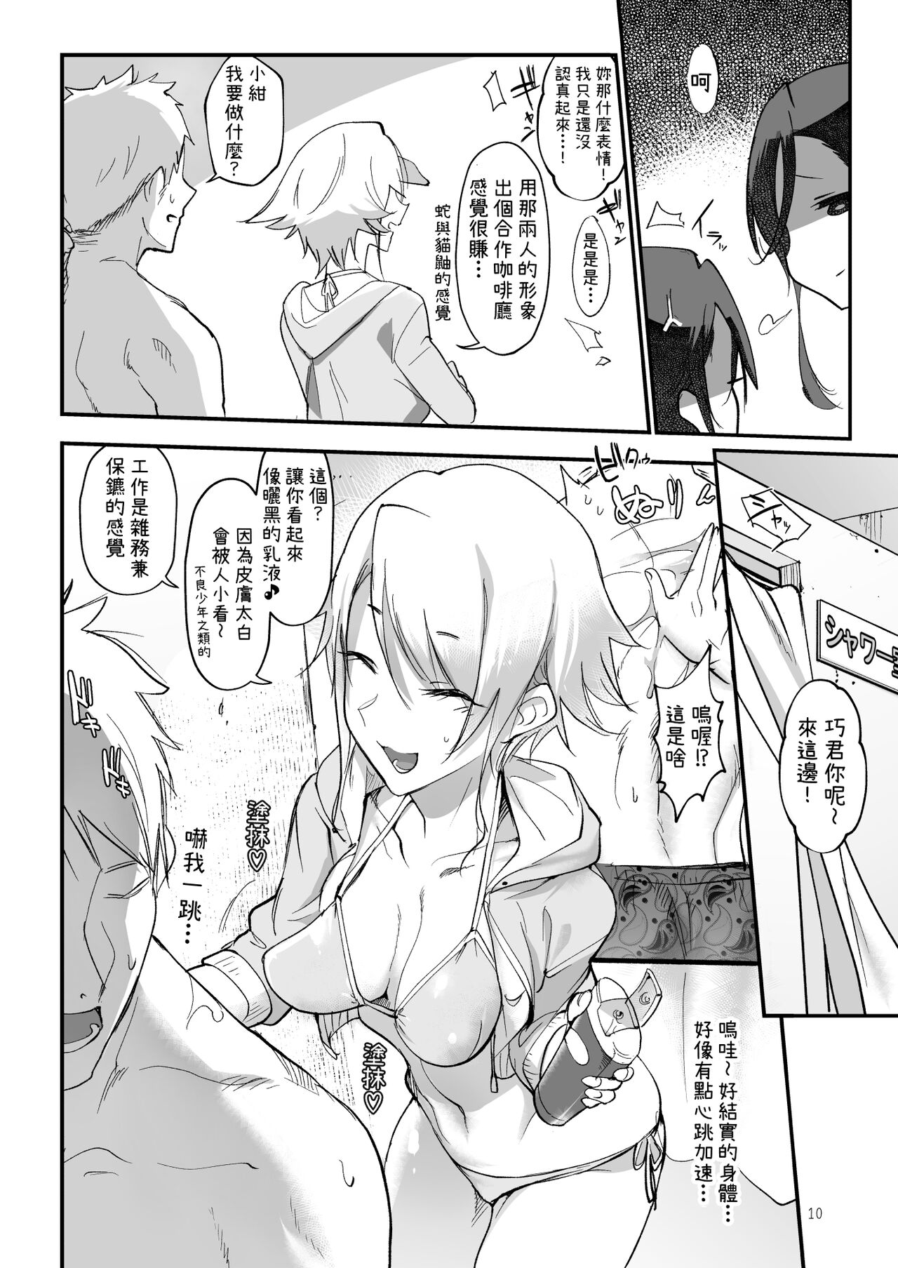 MESU DACHI SUN page 10 full