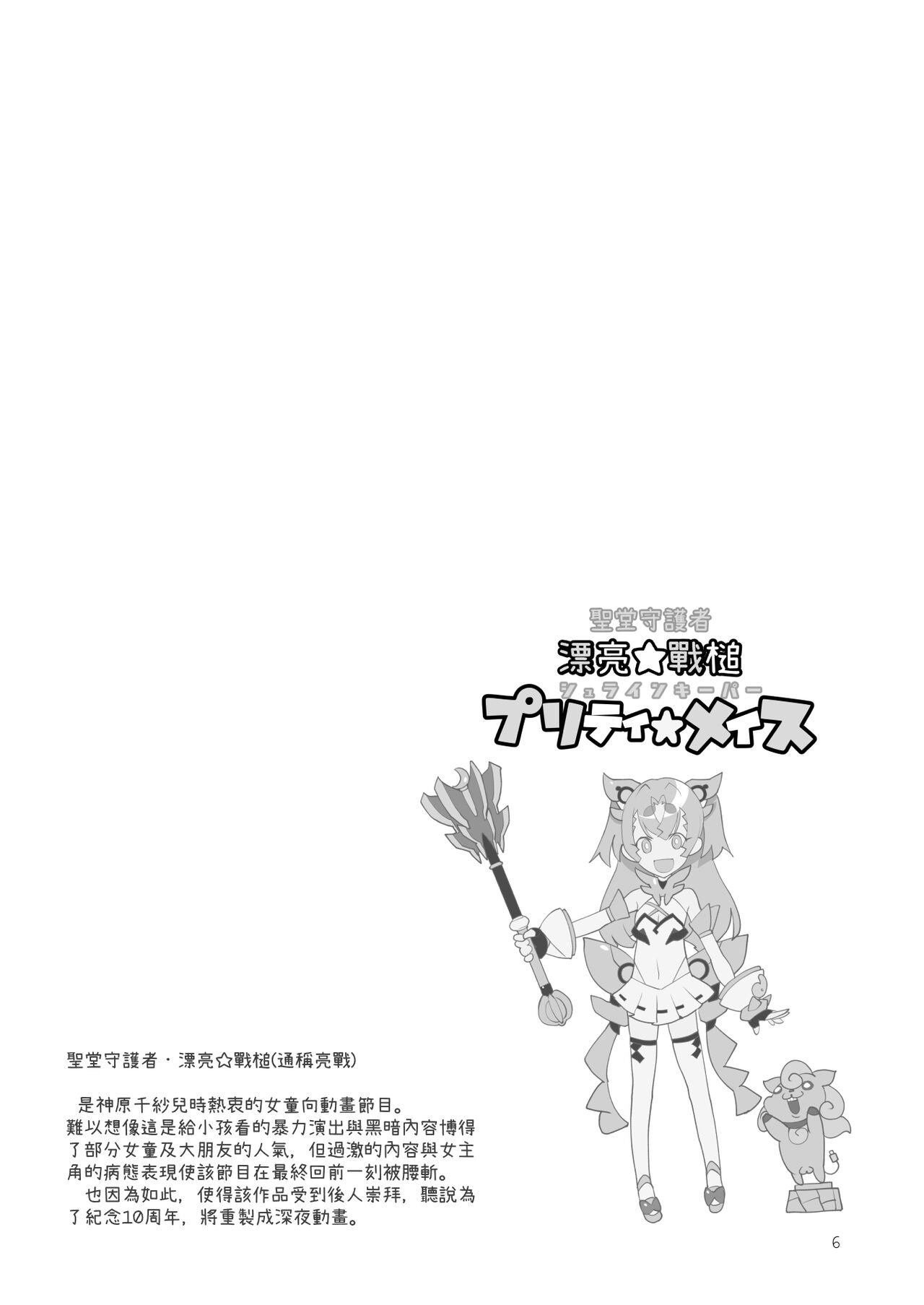 MESU DACHI SUN page 6 full