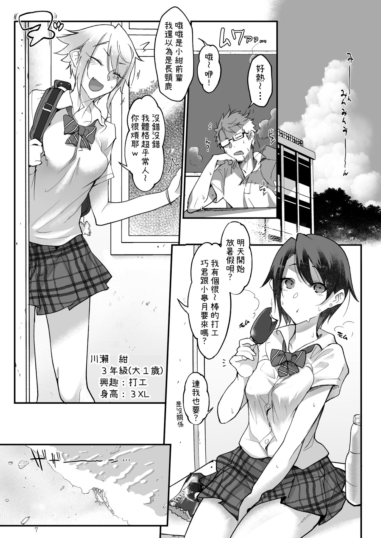 MESU DACHI SUN page 7 full