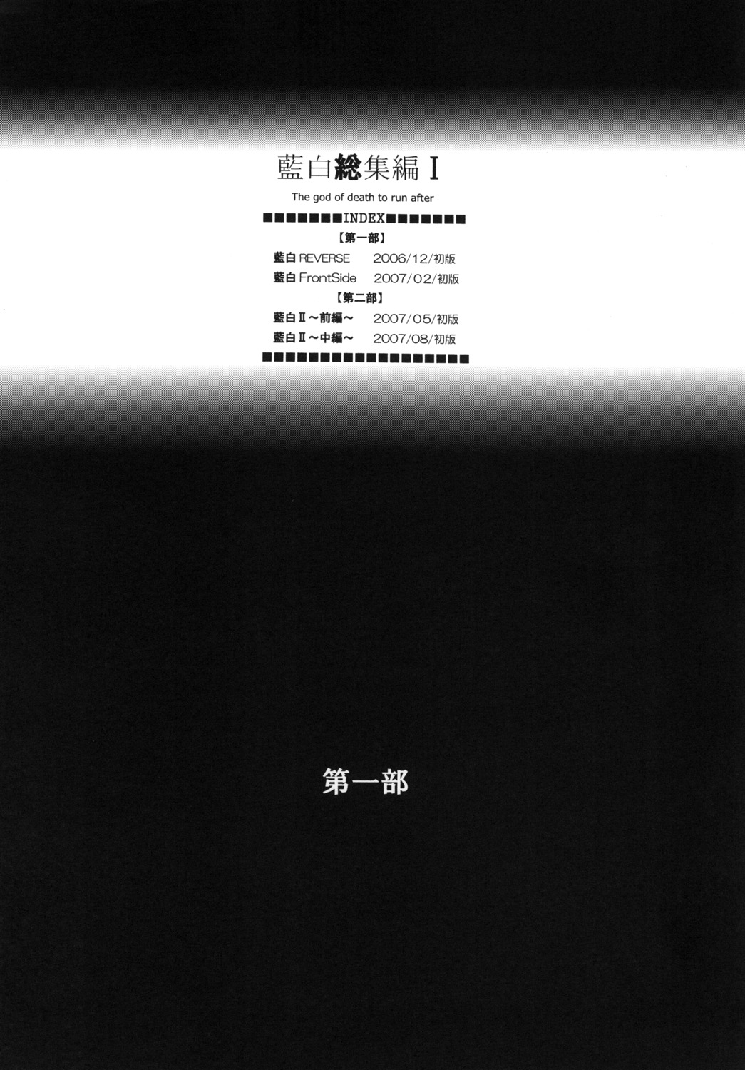 AISIRO Soushuuhen I ~The god of death to run after~ page 4 full