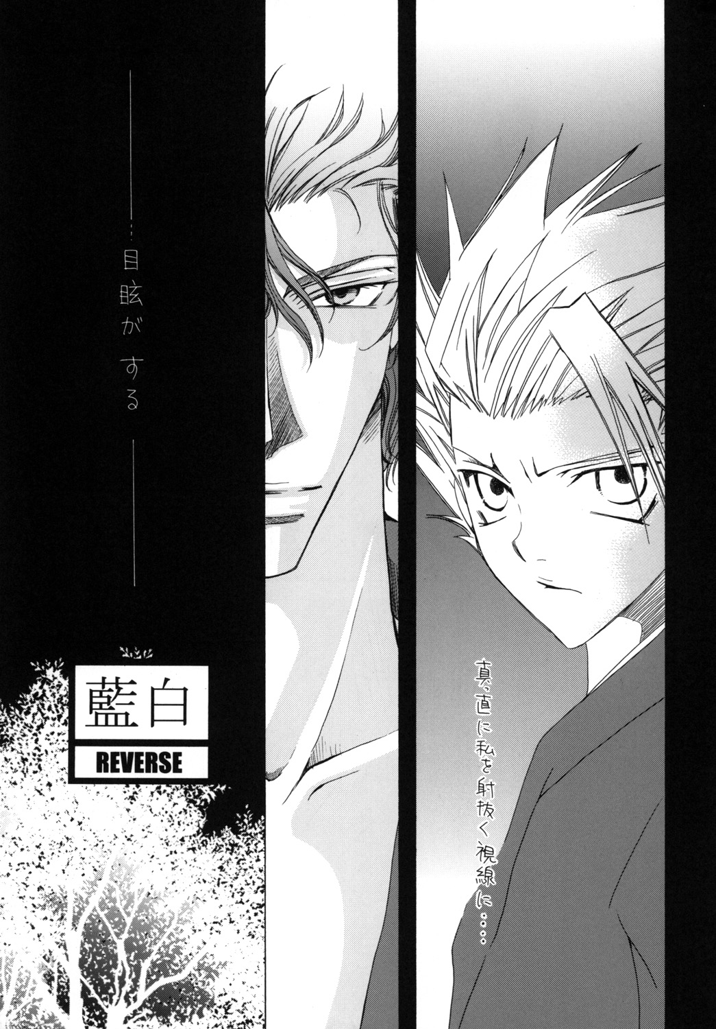 AISIRO Soushuuhen I ~The god of death to run after~ page 9 full