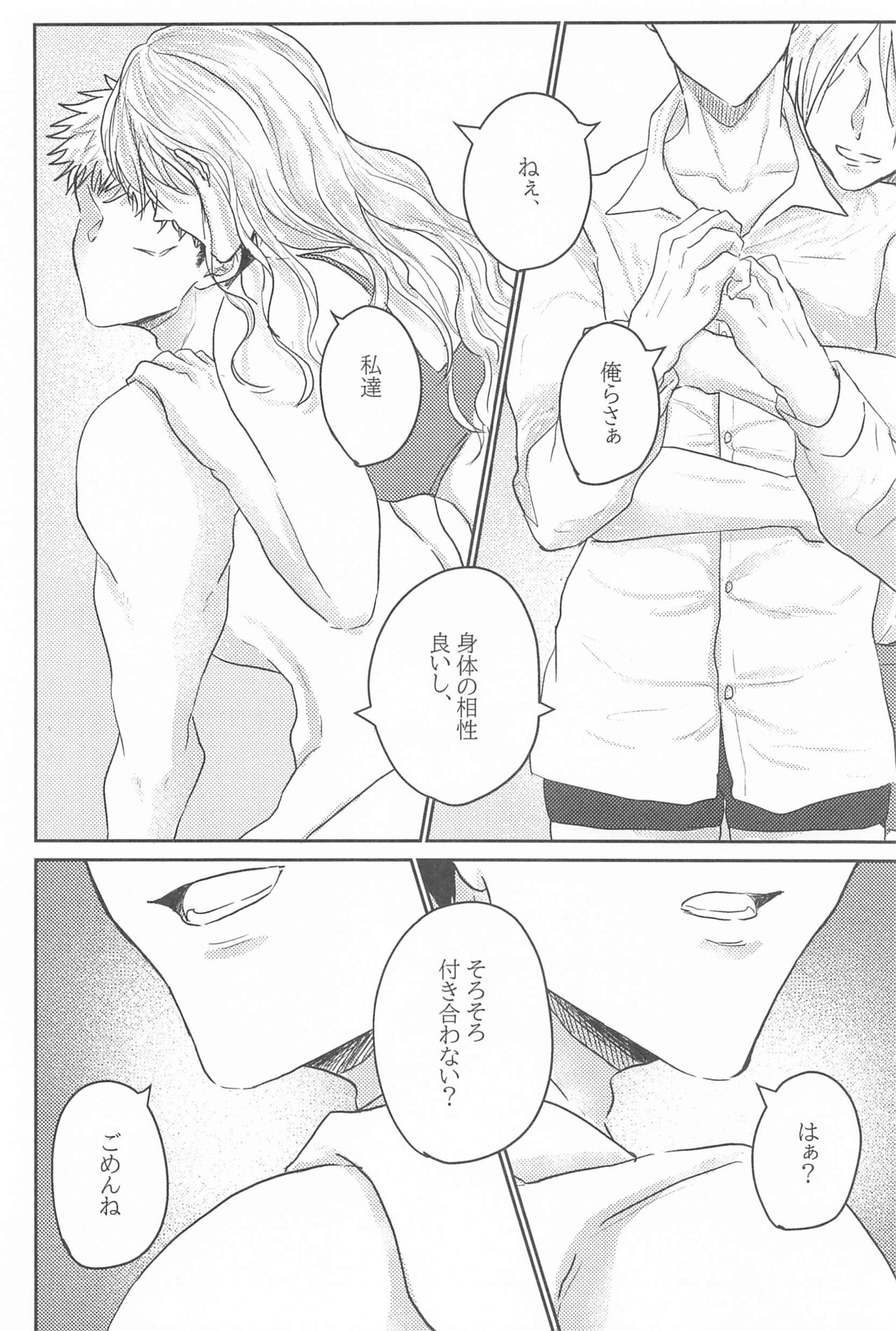 kuzunohatsukoi page 3 full