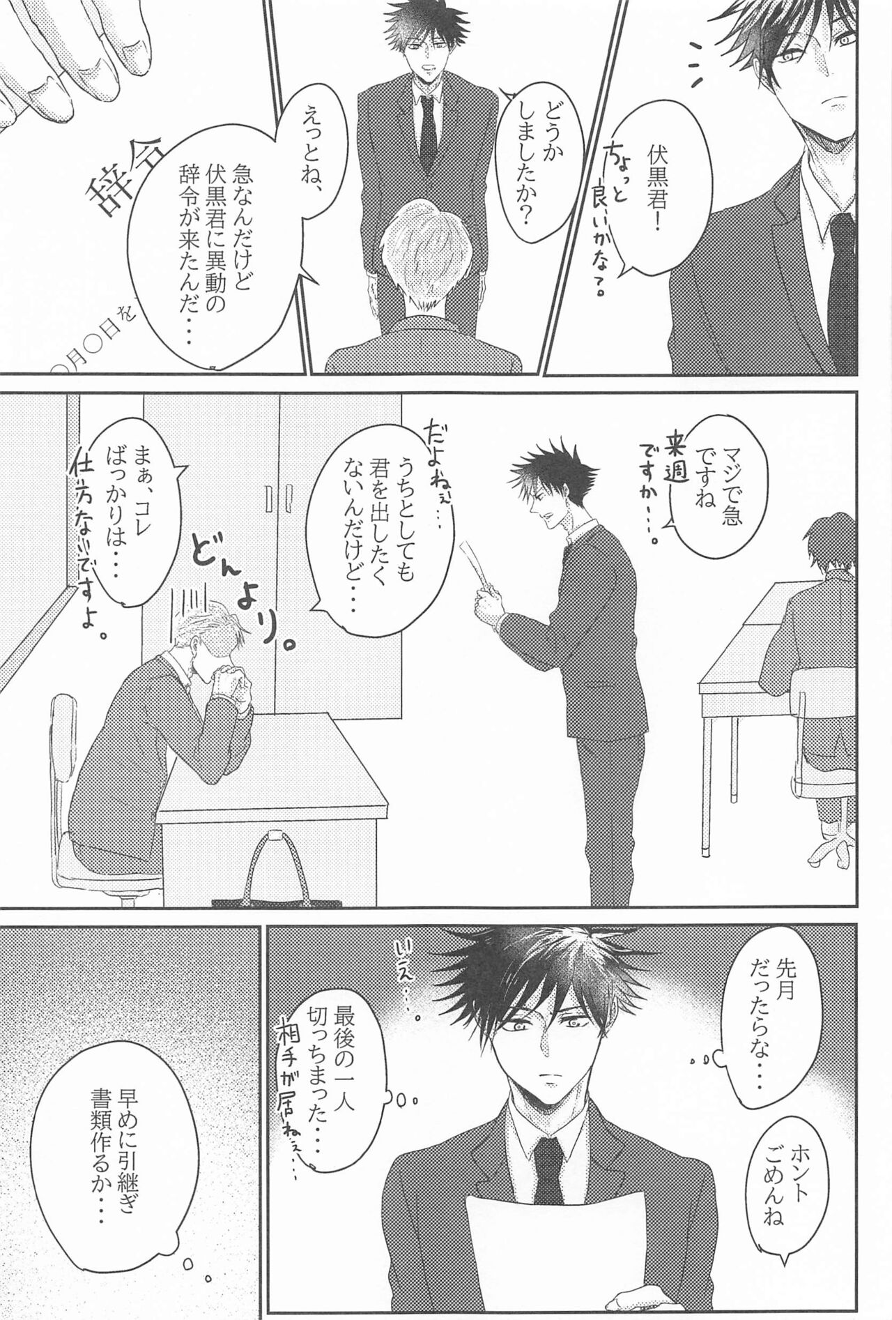 kuzunohatsukoi page 6 full