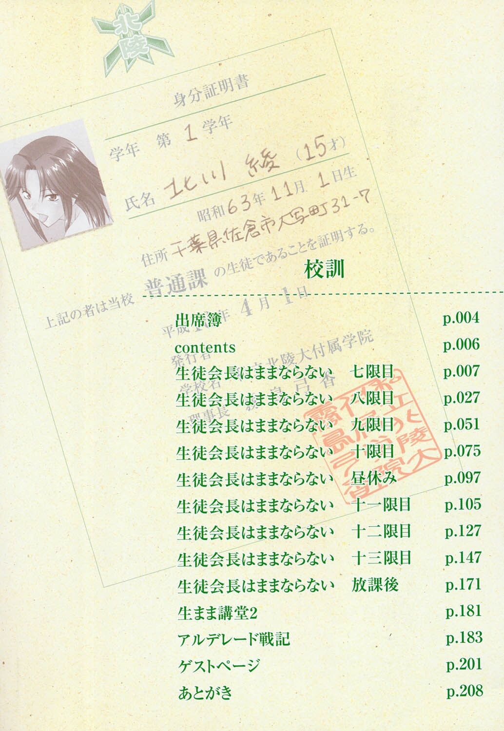 Shinro Shidou - SEX is needed for school life page 5 full