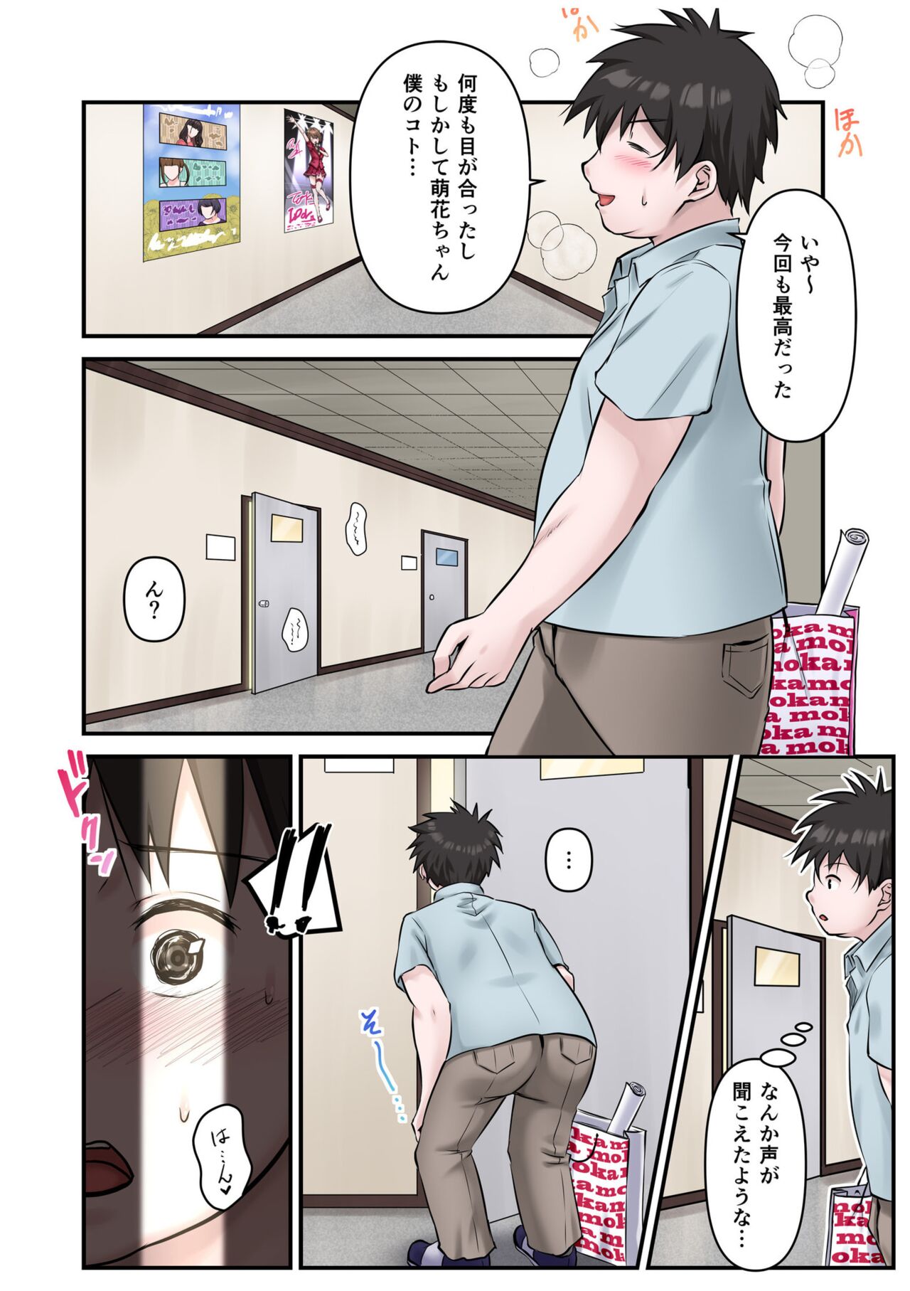 僕の推しアイドルは神対応～オクまで繋がりチ●コを認知！～ page 4 full