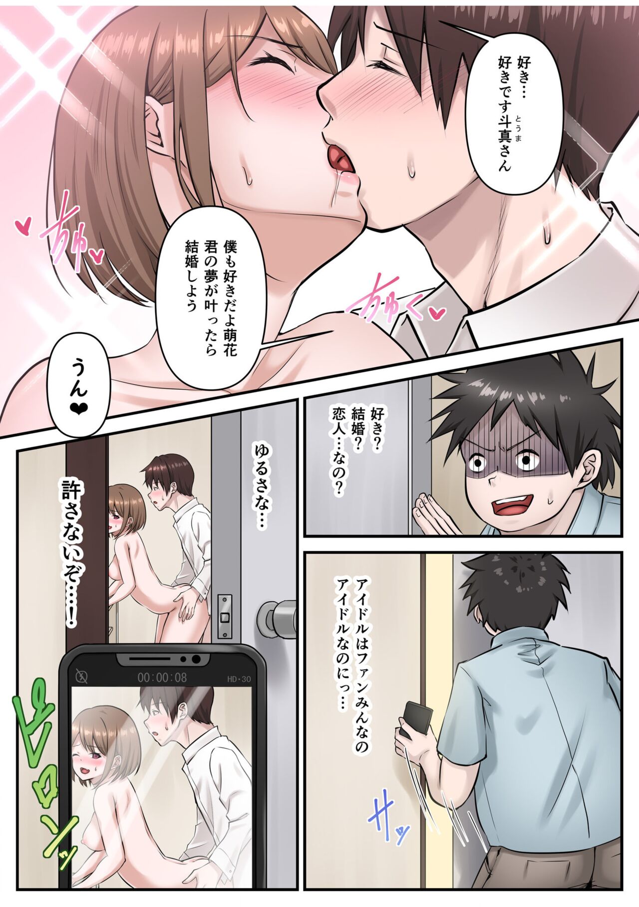 僕の推しアイドルは神対応～オクまで繋がりチ●コを認知！～ page 7 full