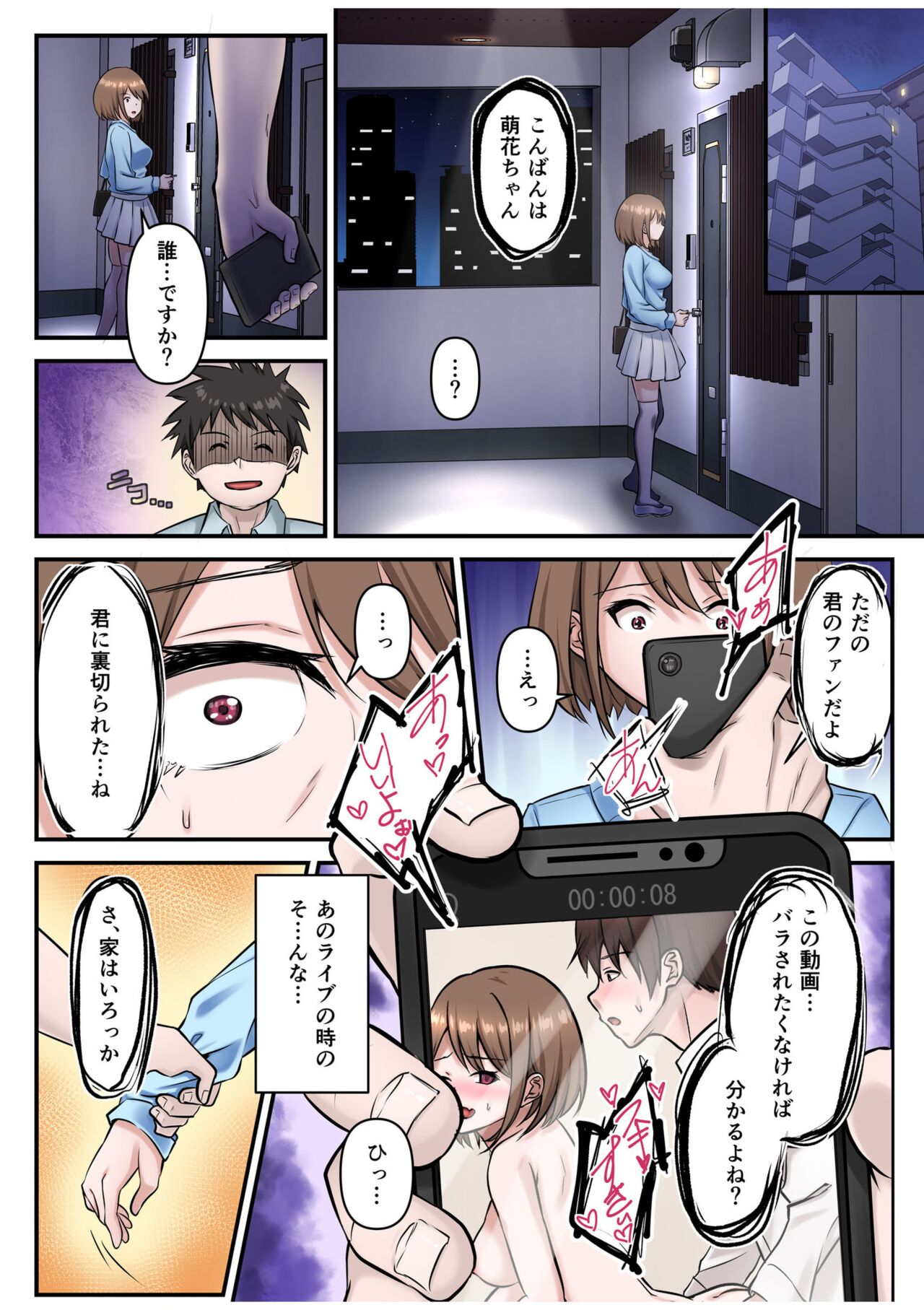僕の推しアイドルは神対応～オクまで繋がりチ●コを認知！～ page 8 full