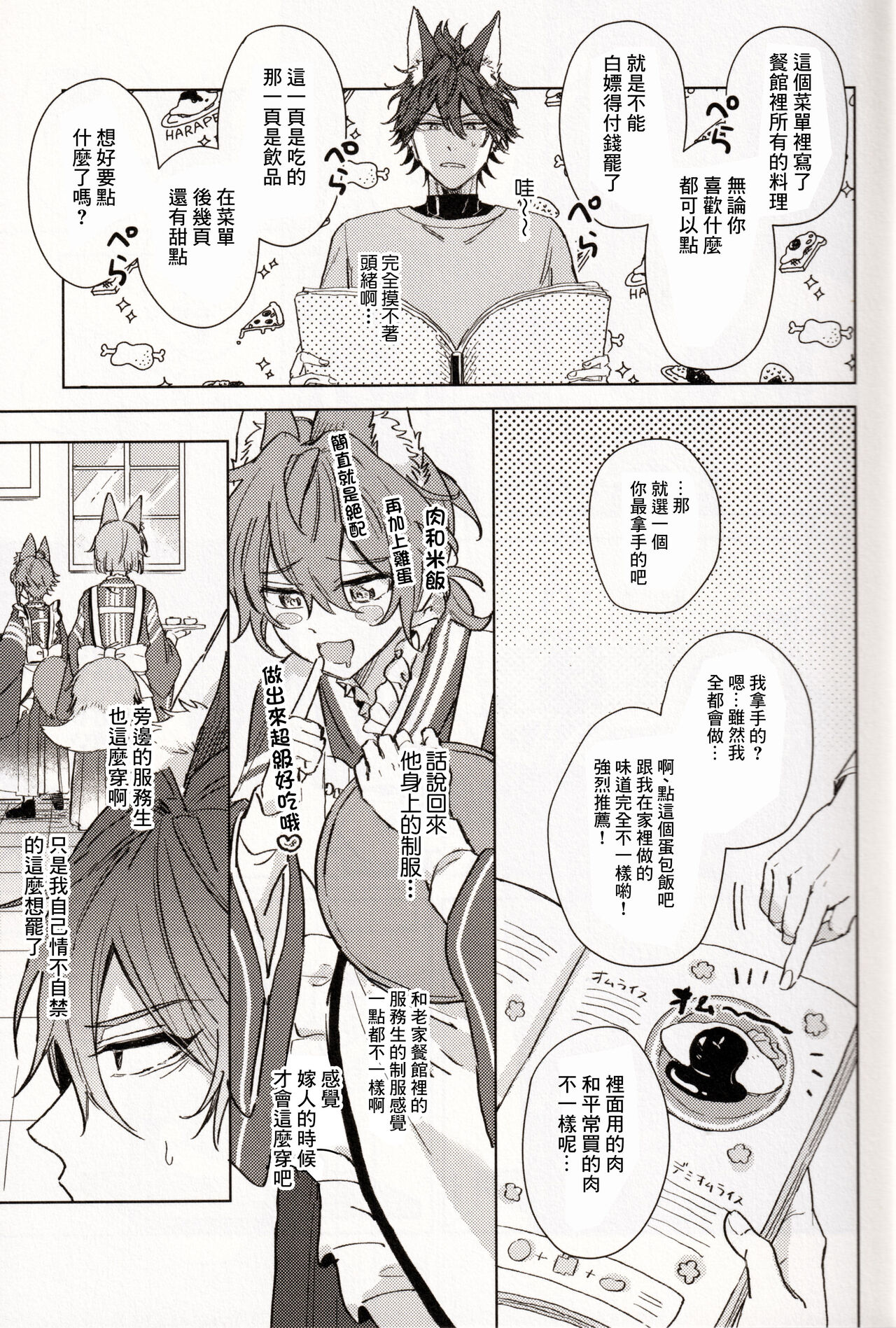 元気が一番 page 6 full