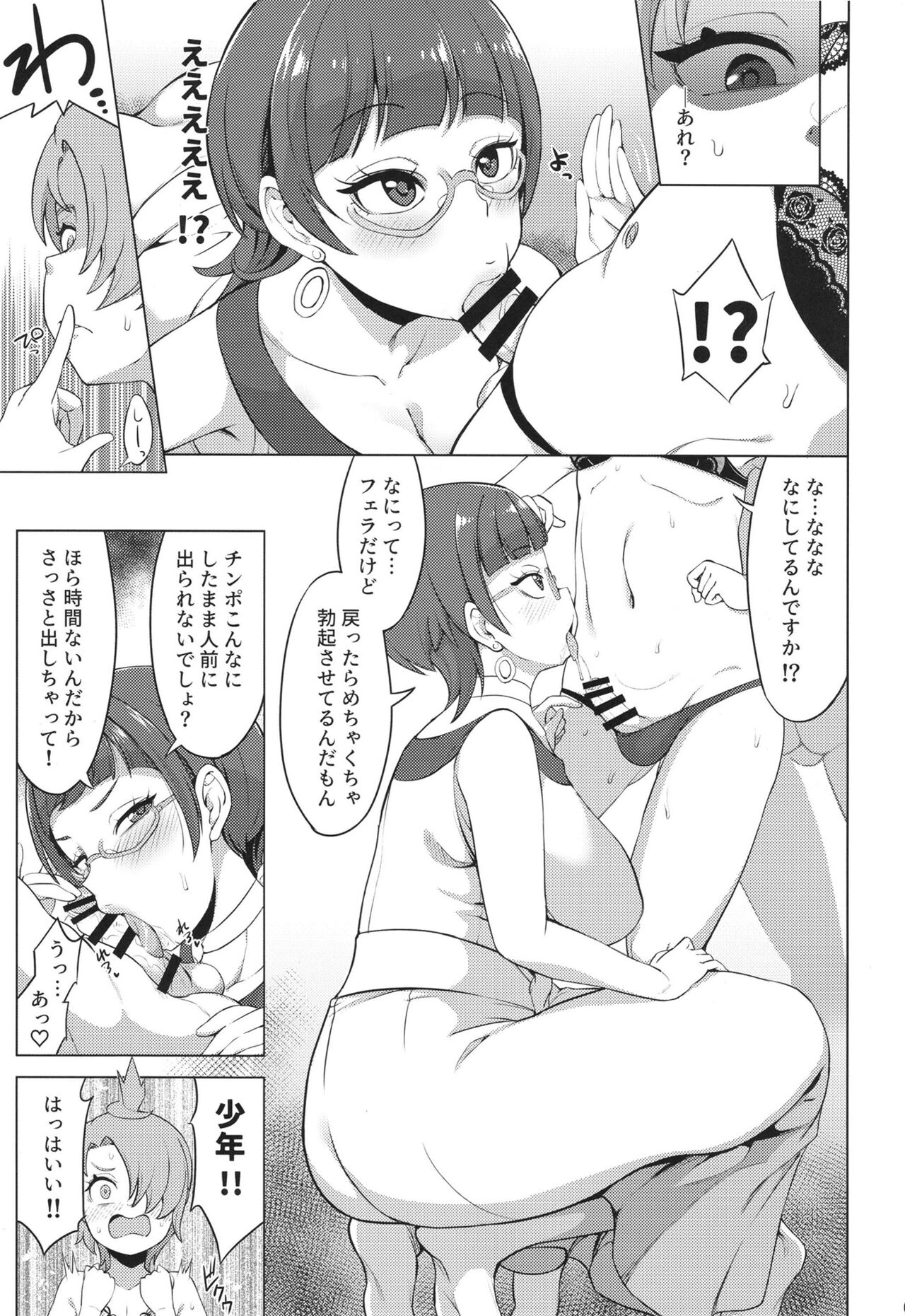 Tsubasa Strike! 2 page 7 full