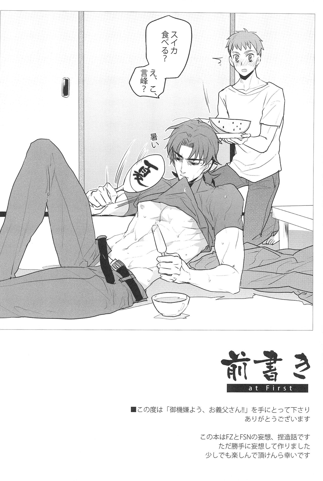 Gokigenyou, Otou-san!! page 4 full