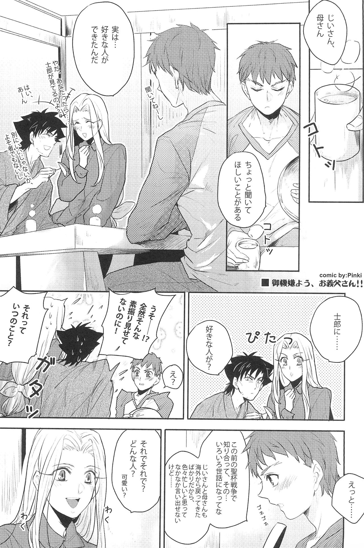 Gokigenyou, Otou-san!! page 5 full