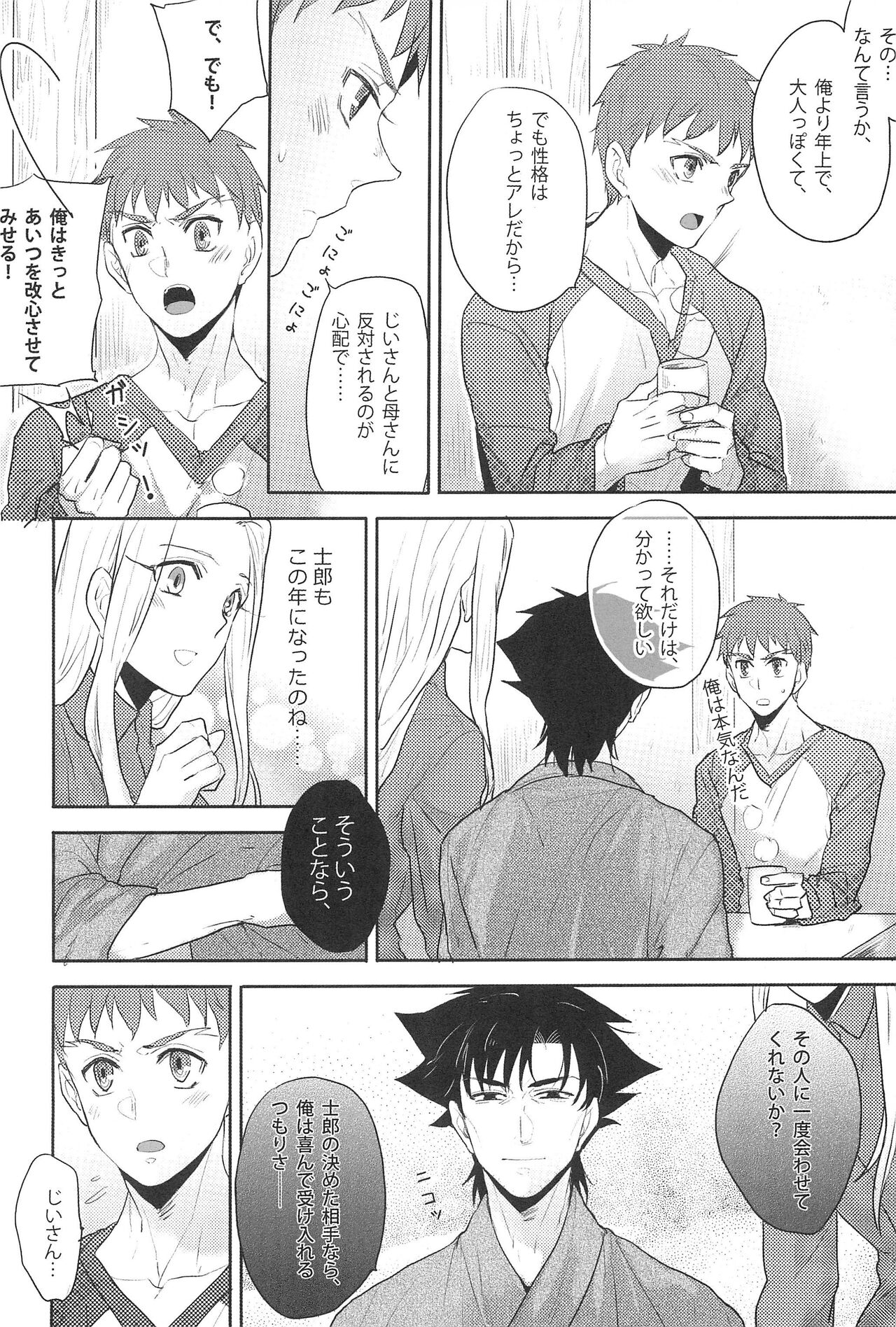 Gokigenyou, Otou-san!! page 6 full