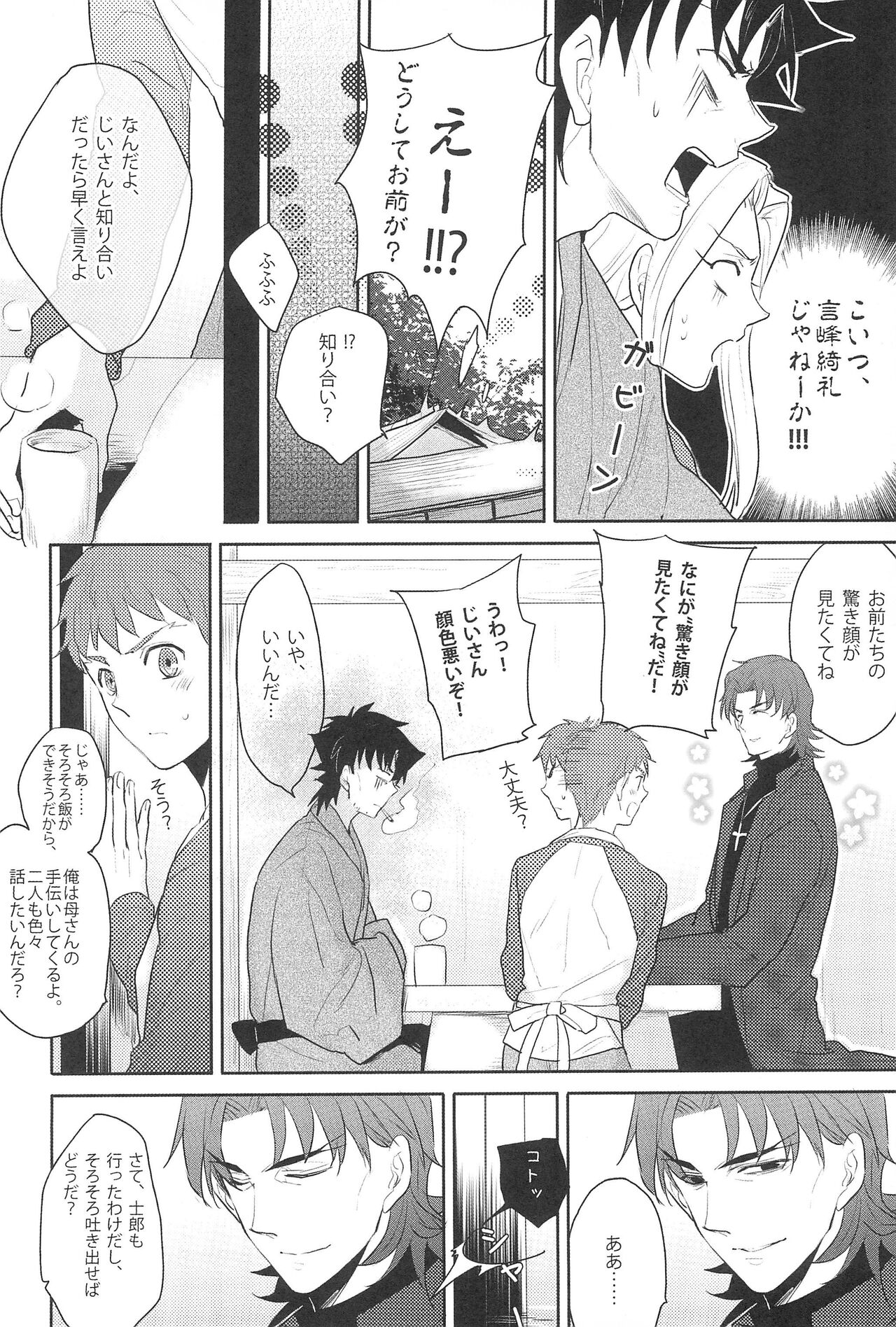 Gokigenyou, Otou-san!! page 8 full