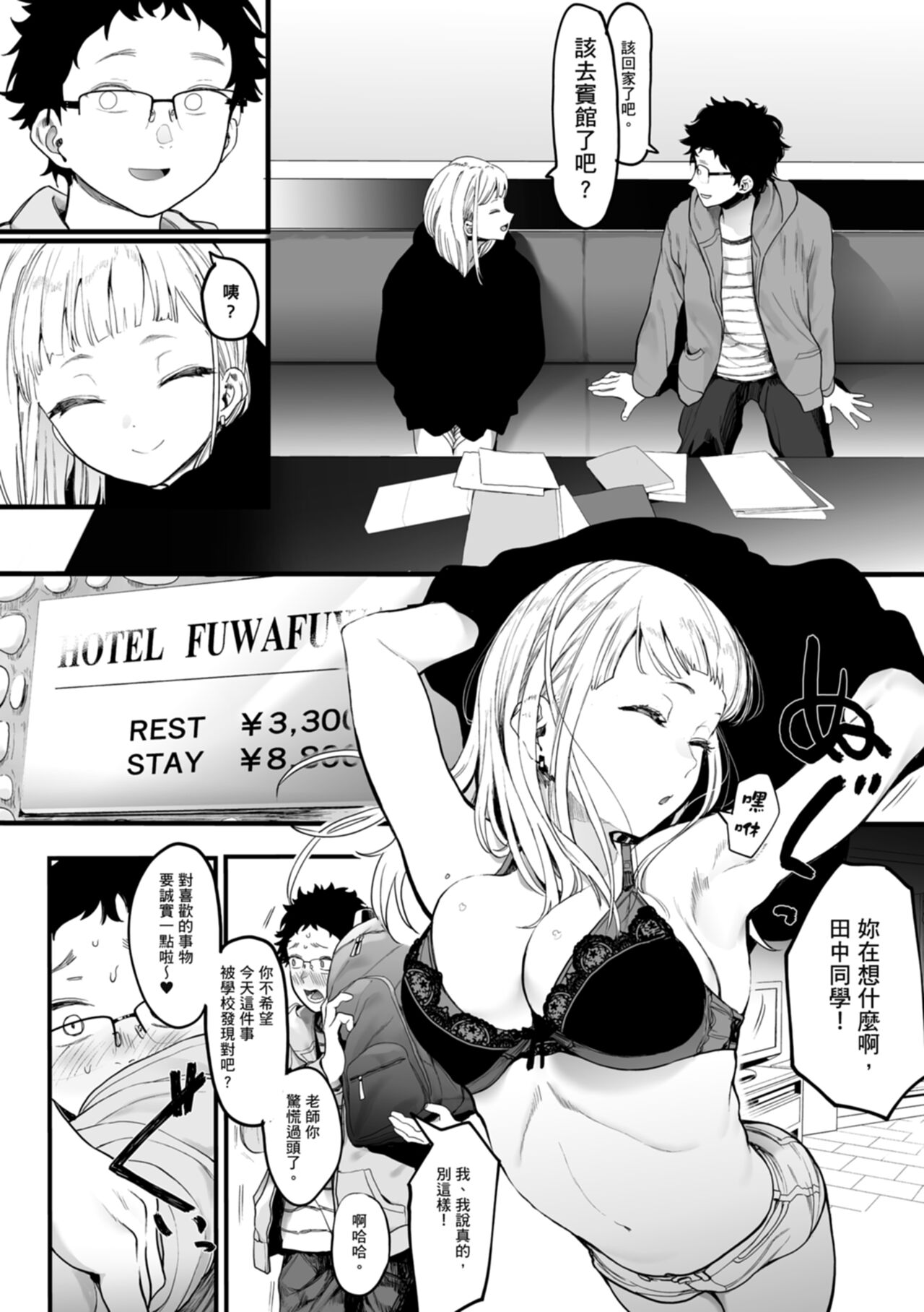 Eightman Sensei no Okage de Kanojo ga Dekimashita! page 10 full
