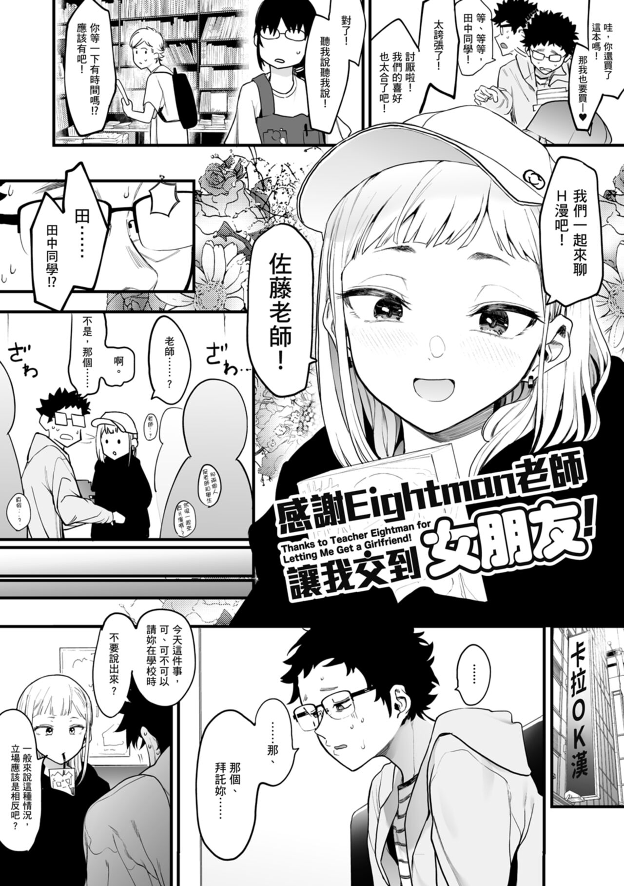 Eightman Sensei no Okage de Kanojo ga Dekimashita! page 6 full