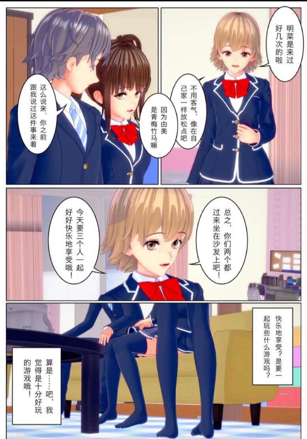 Boyfriend's body, Itadakimasu 汉化 page 4 full