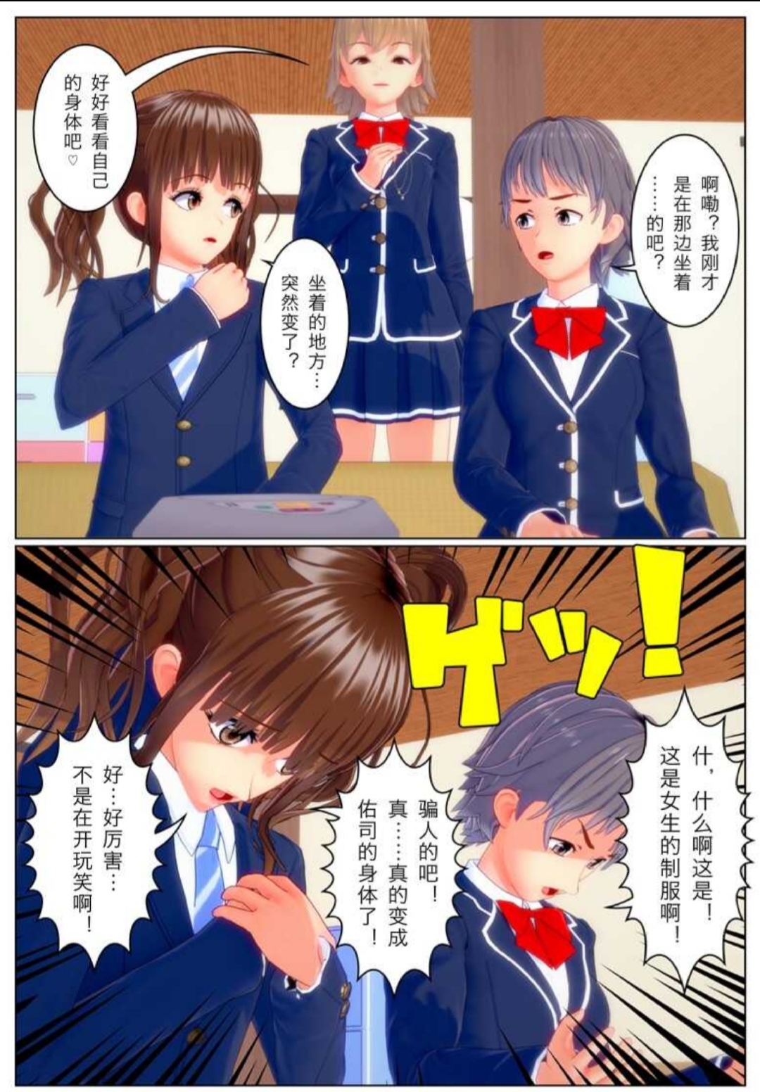 Boyfriend's body, Itadakimasu 汉化 page 7 full