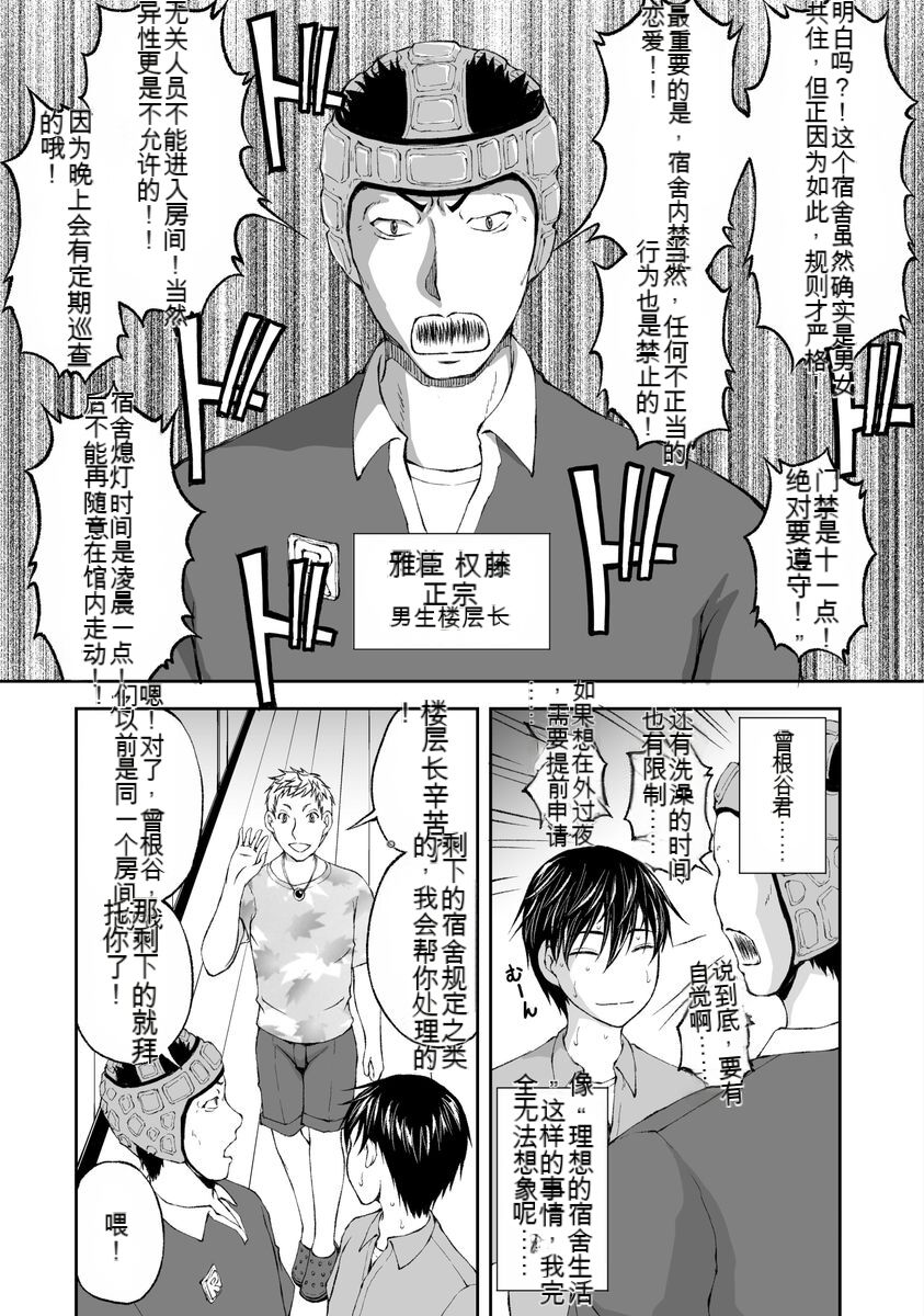 Kakushibeya vol 01-11 Chinese Version《隐藏房间》01-11卷 机翻汉化 page 10 full