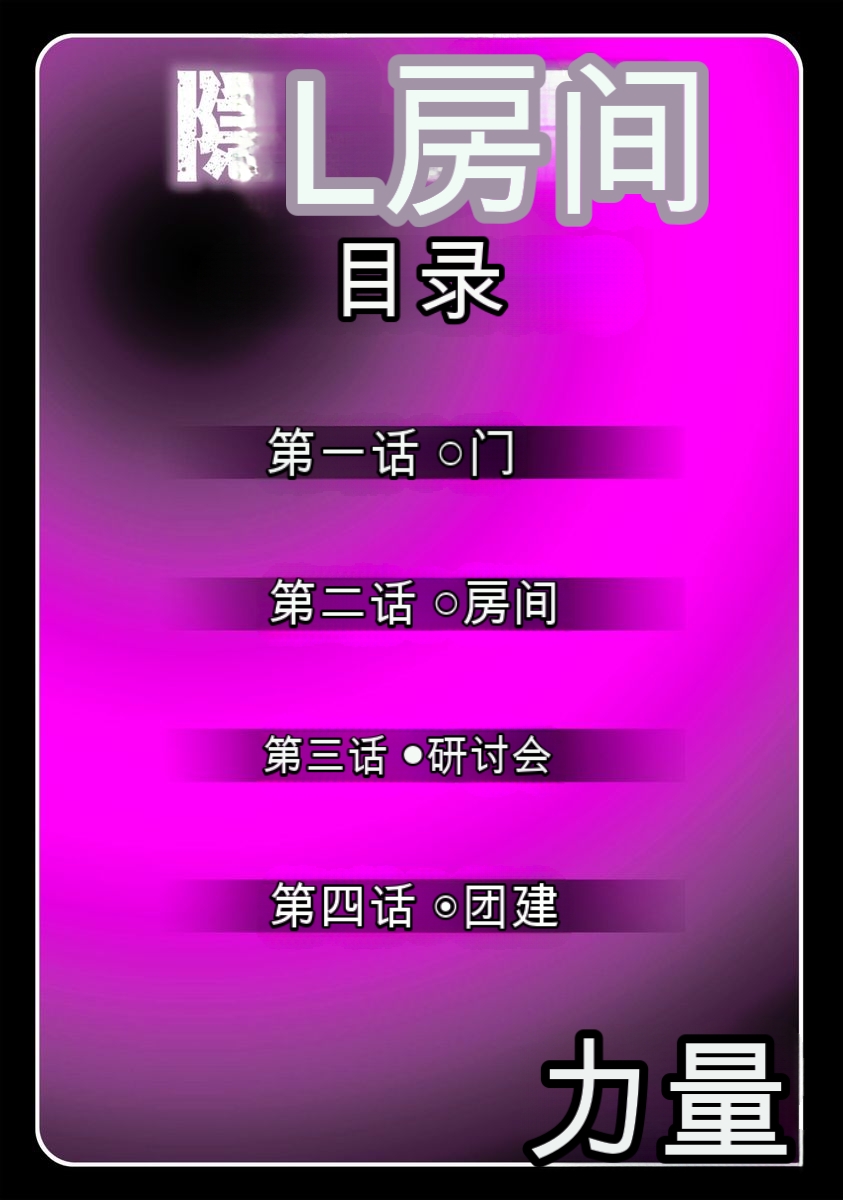 Kakushibeya vol 01-11 Chinese Version《隐藏房间》01-11卷 机翻汉化 page 2 full