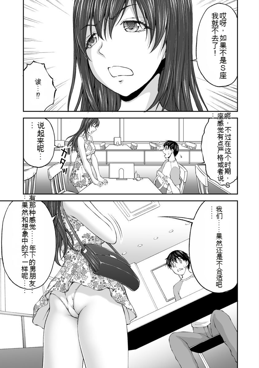 Kakushibeya vol 01-11 Chinese Version《隐藏房间》01-11卷 机翻汉化 page 5 full