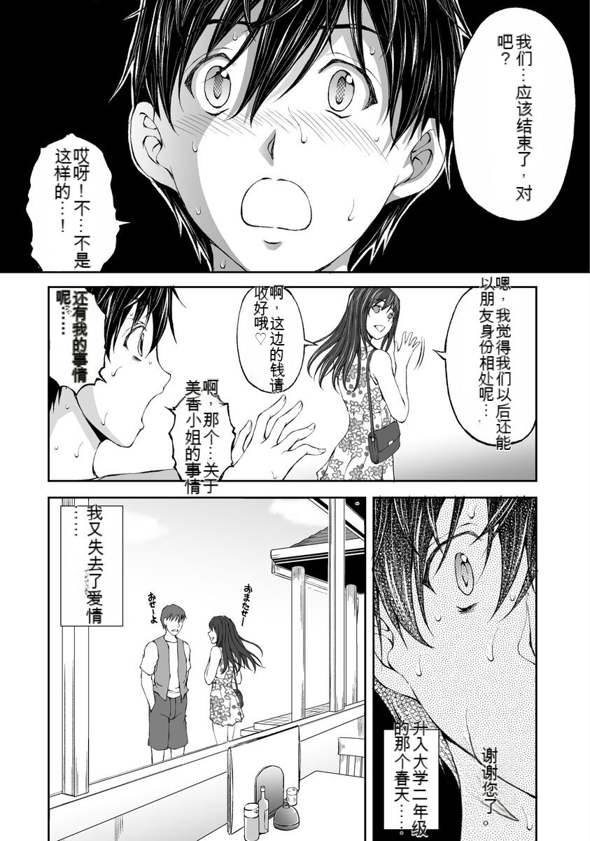 Kakushibeya vol 01-11 Chinese Version《隐藏房间》01-11卷 机翻汉化 page 6 full