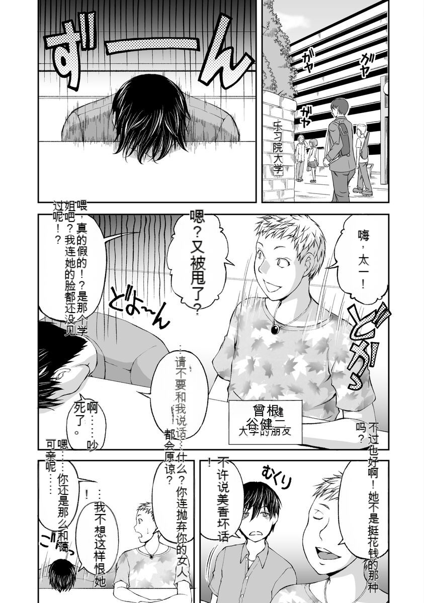 Kakushibeya vol 01-11 Chinese Version《隐藏房间》01-11卷 机翻汉化 page 7 full