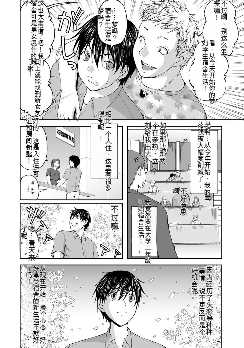 Kakushibeya vol 01-11 Chinese Version《隐藏房间》01-11卷 机翻汉化 page 8 full