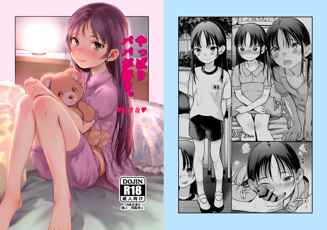 やっぱりパパが好き。 page 1 full