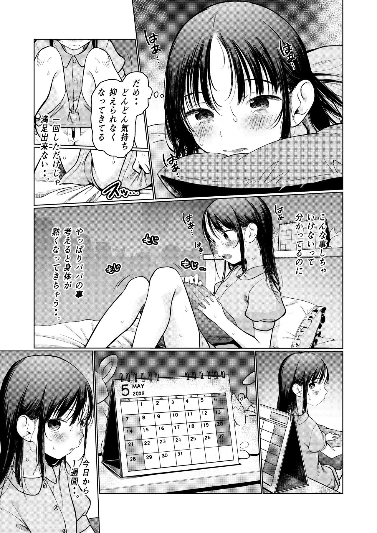 やっぱりパパが好き。 page 10 full