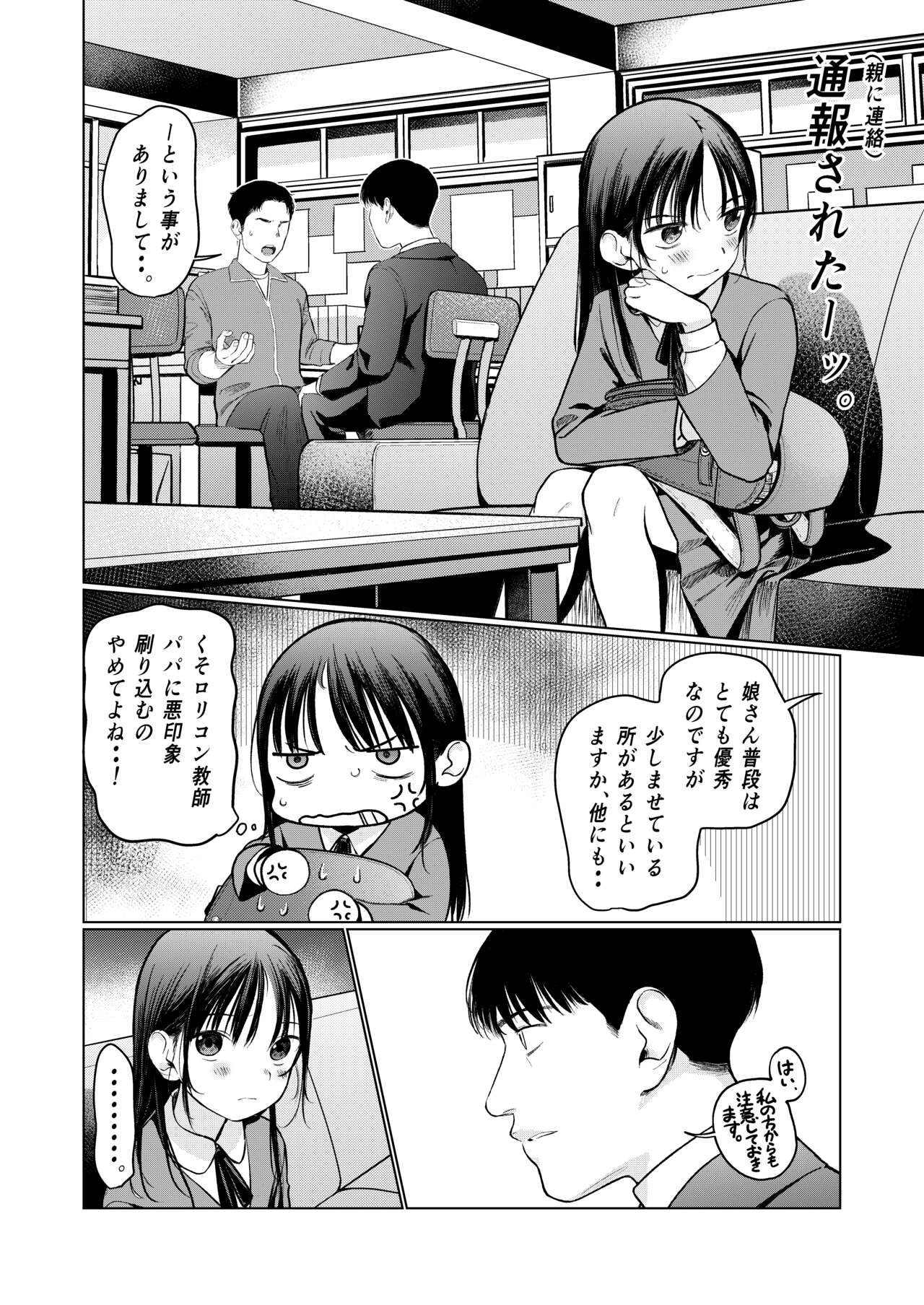 やっぱりパパが好き。 page 3 full