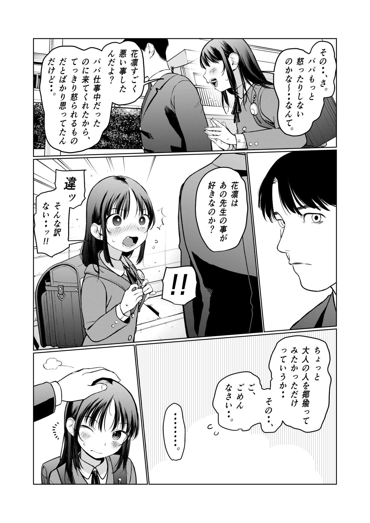 やっぱりパパが好き。 page 6 full