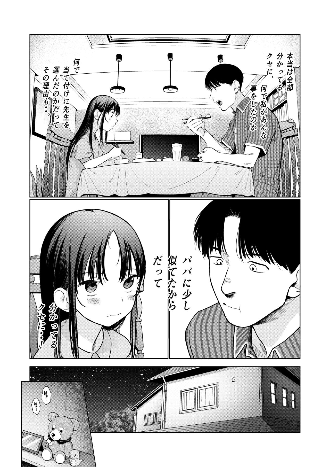 やっぱりパパが好き。 page 8 full