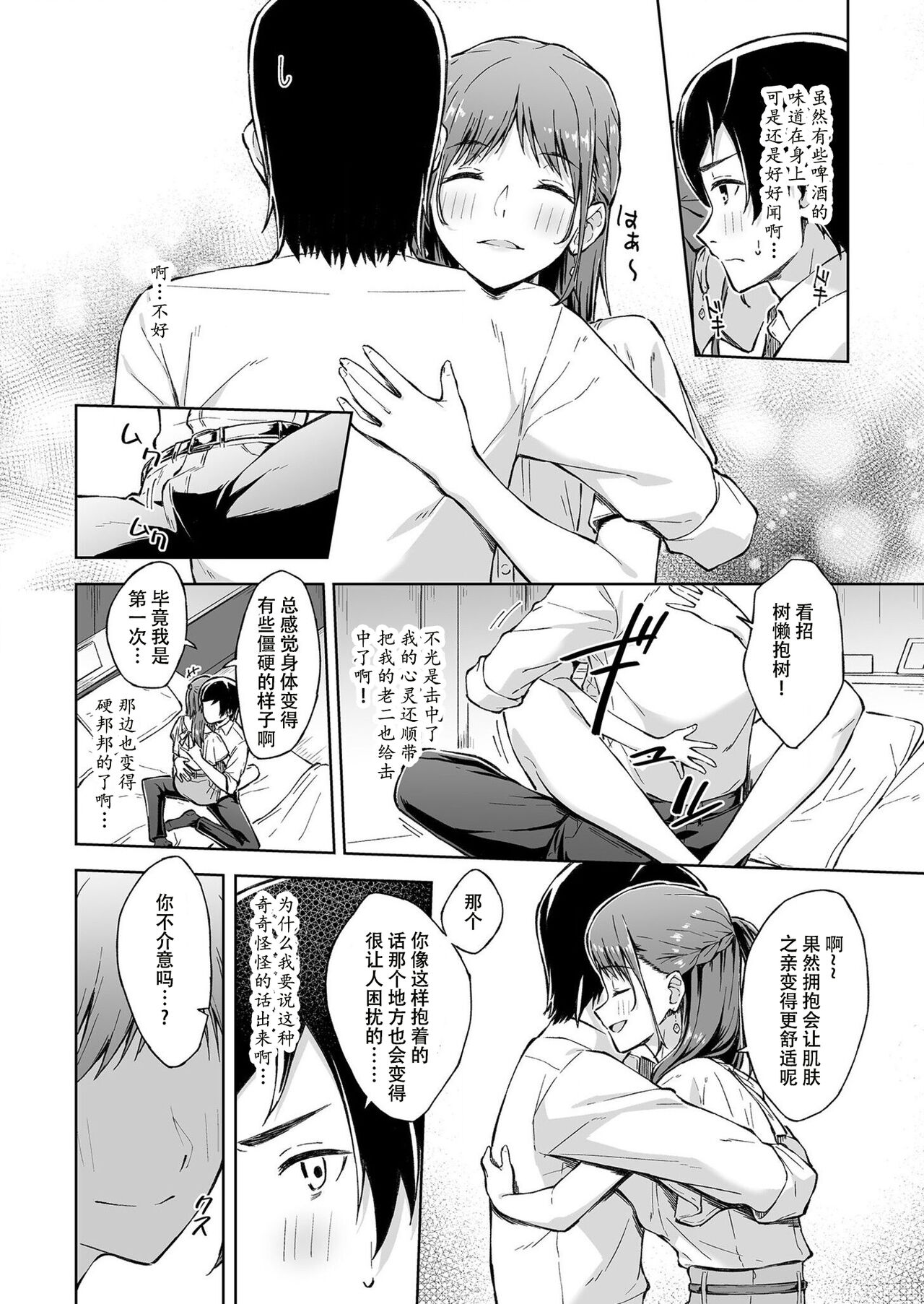 Hitohada Friend 1-3  张佳乐个人汉化） page 10 full