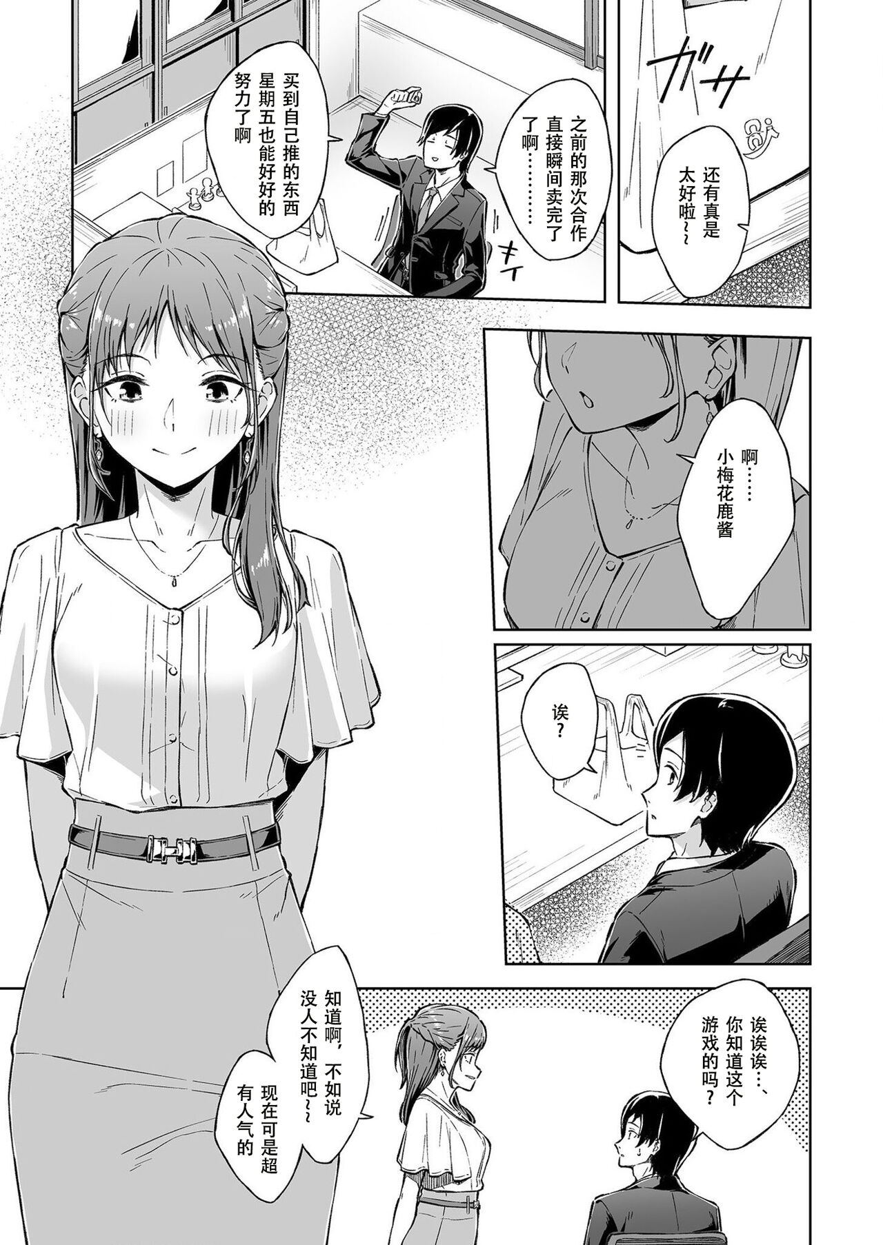 Hitohada Friend 1-3  张佳乐个人汉化） page 3 full