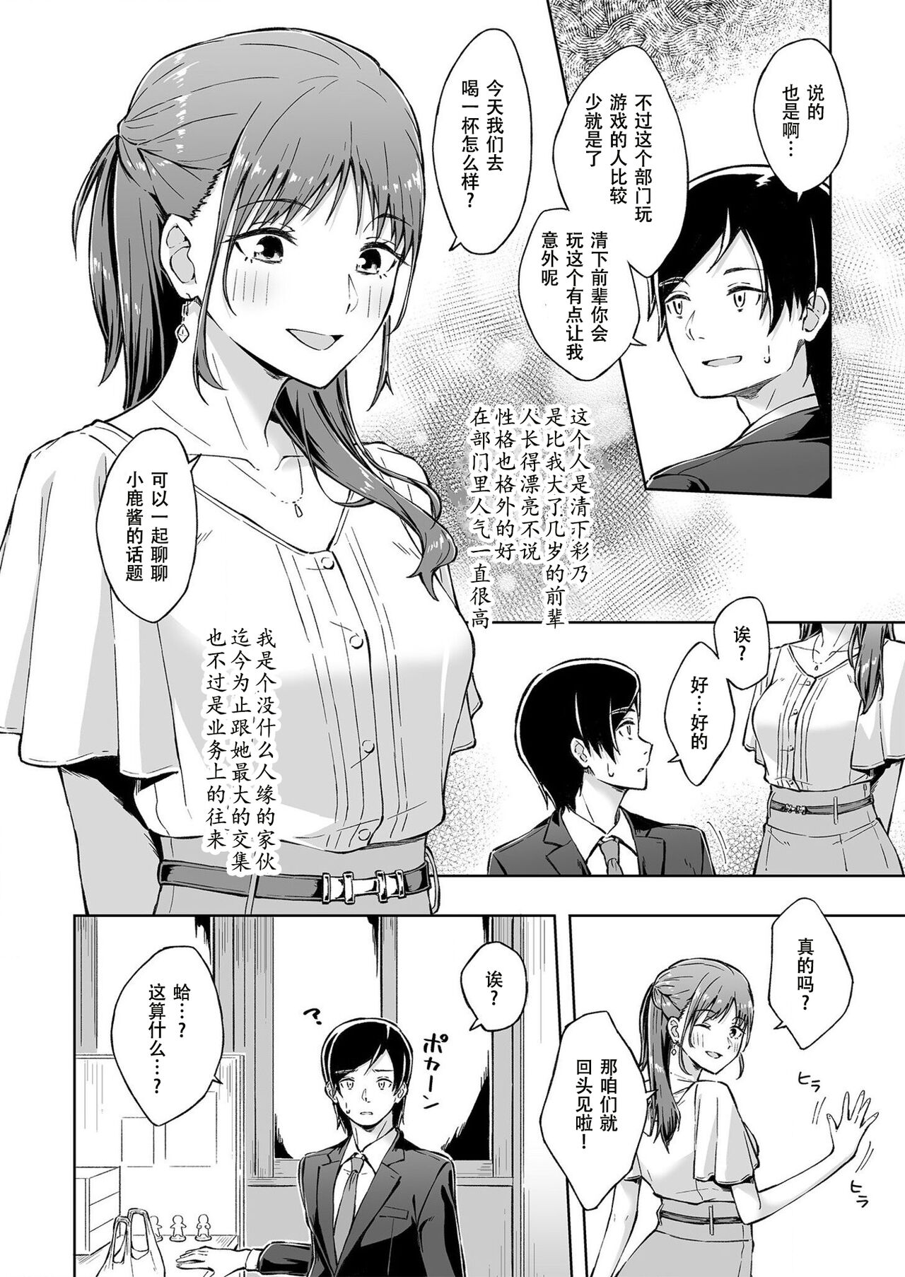 Hitohada Friend 1-3  张佳乐个人汉化） page 4 full