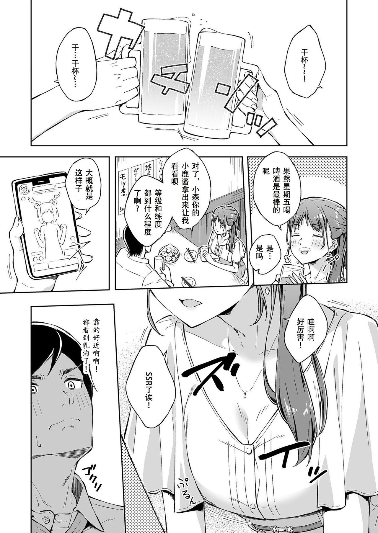Hitohada Friend 1-3  张佳乐个人汉化） page 5 full