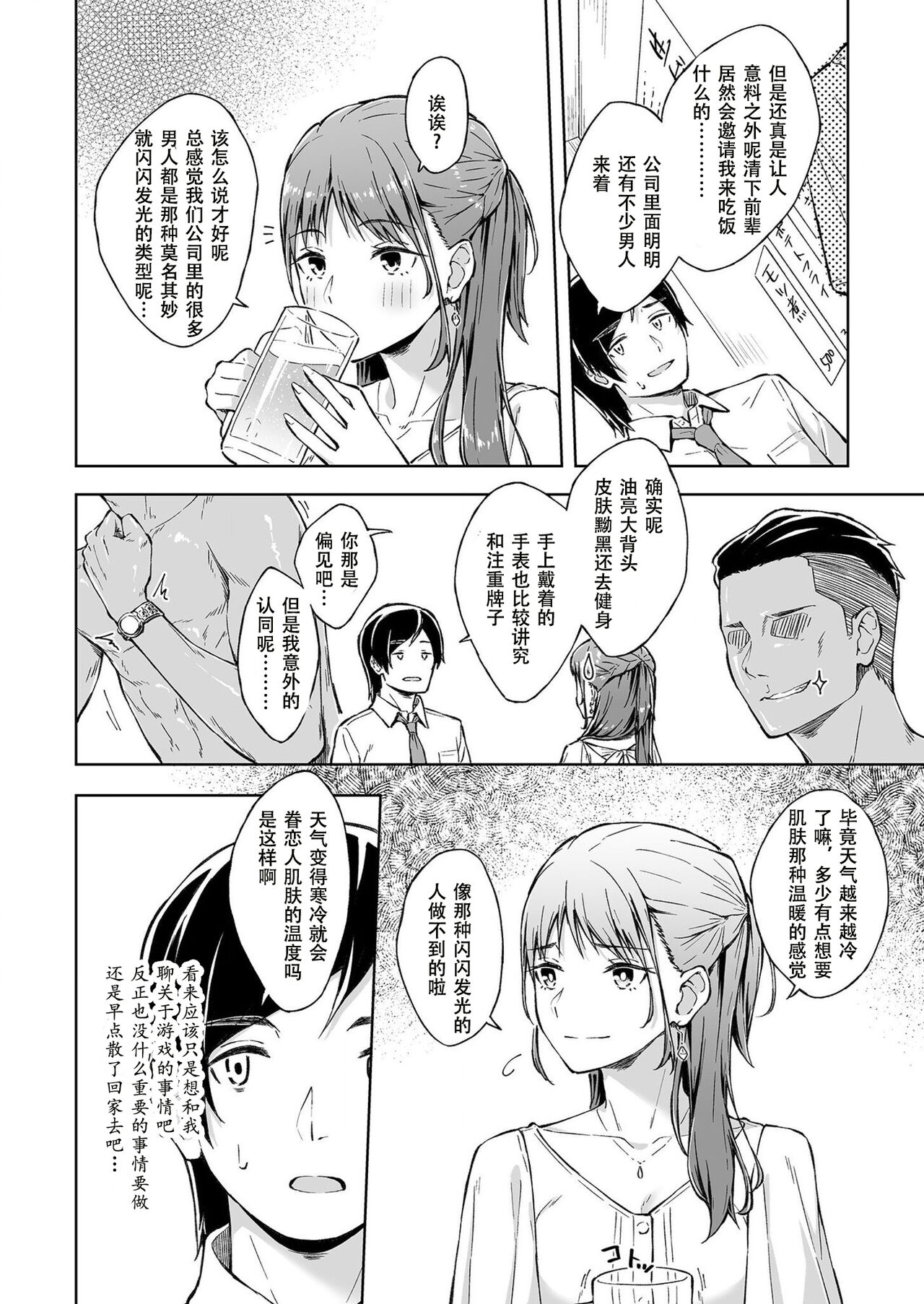 Hitohada Friend 1-3  张佳乐个人汉化） page 6 full