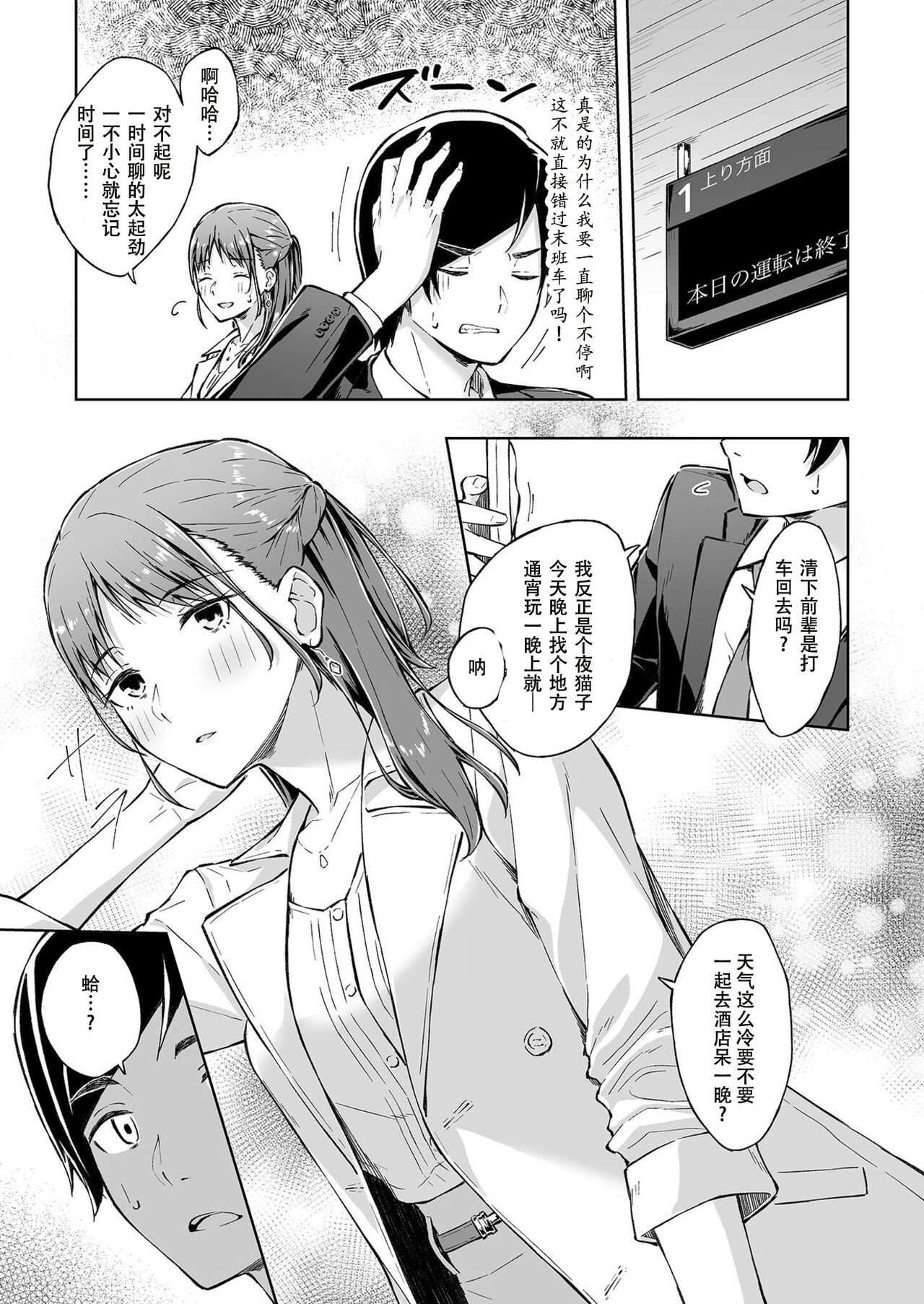Hitohada Friend 1-3  张佳乐个人汉化） page 7 full