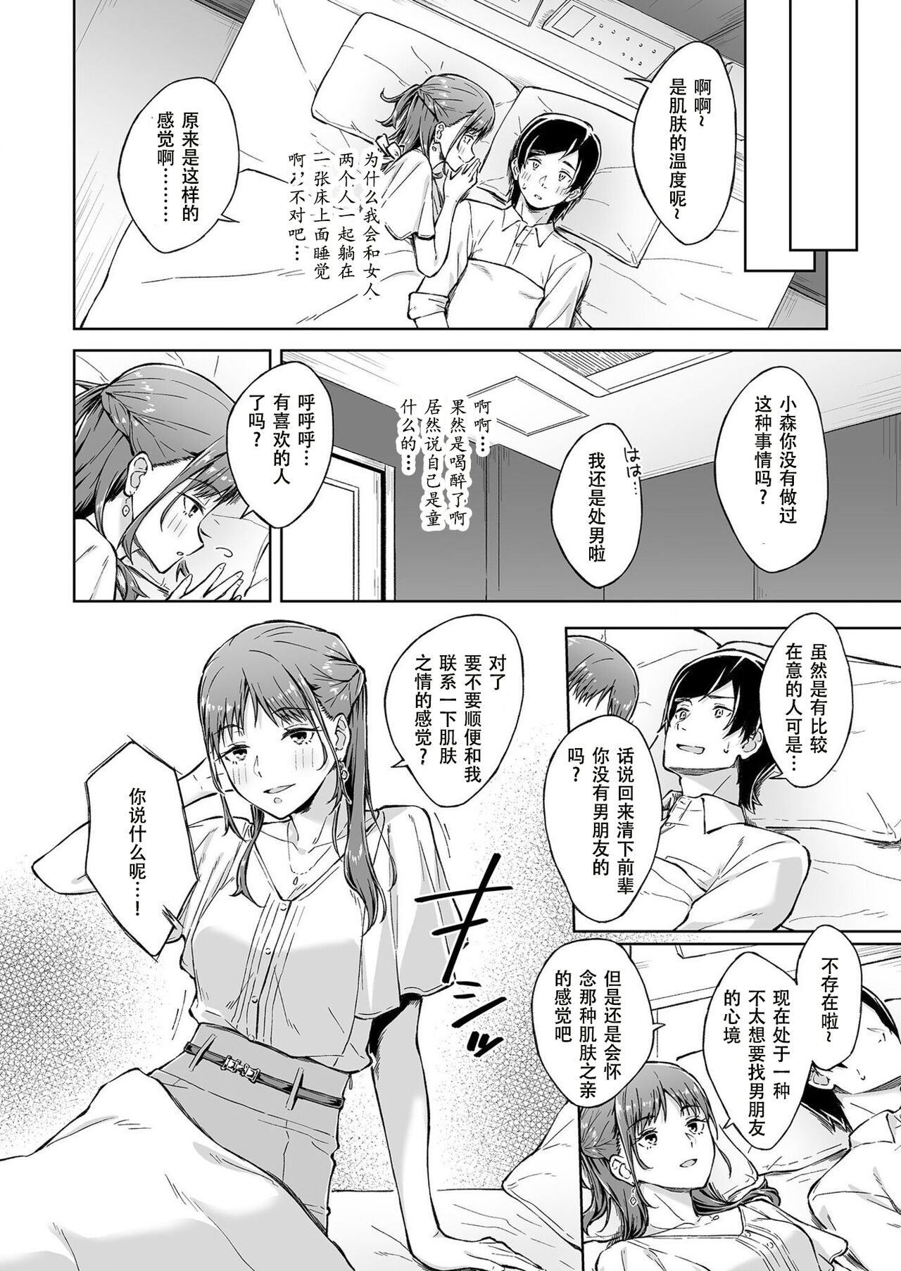 Hitohada Friend 1-3  张佳乐个人汉化） page 8 full