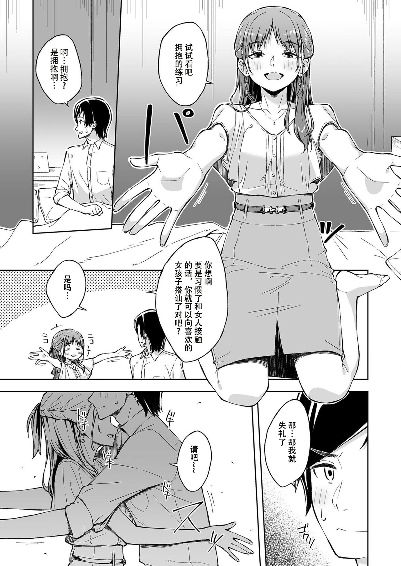 Hitohada Friend 1-3  张佳乐个人汉化） page 9 full